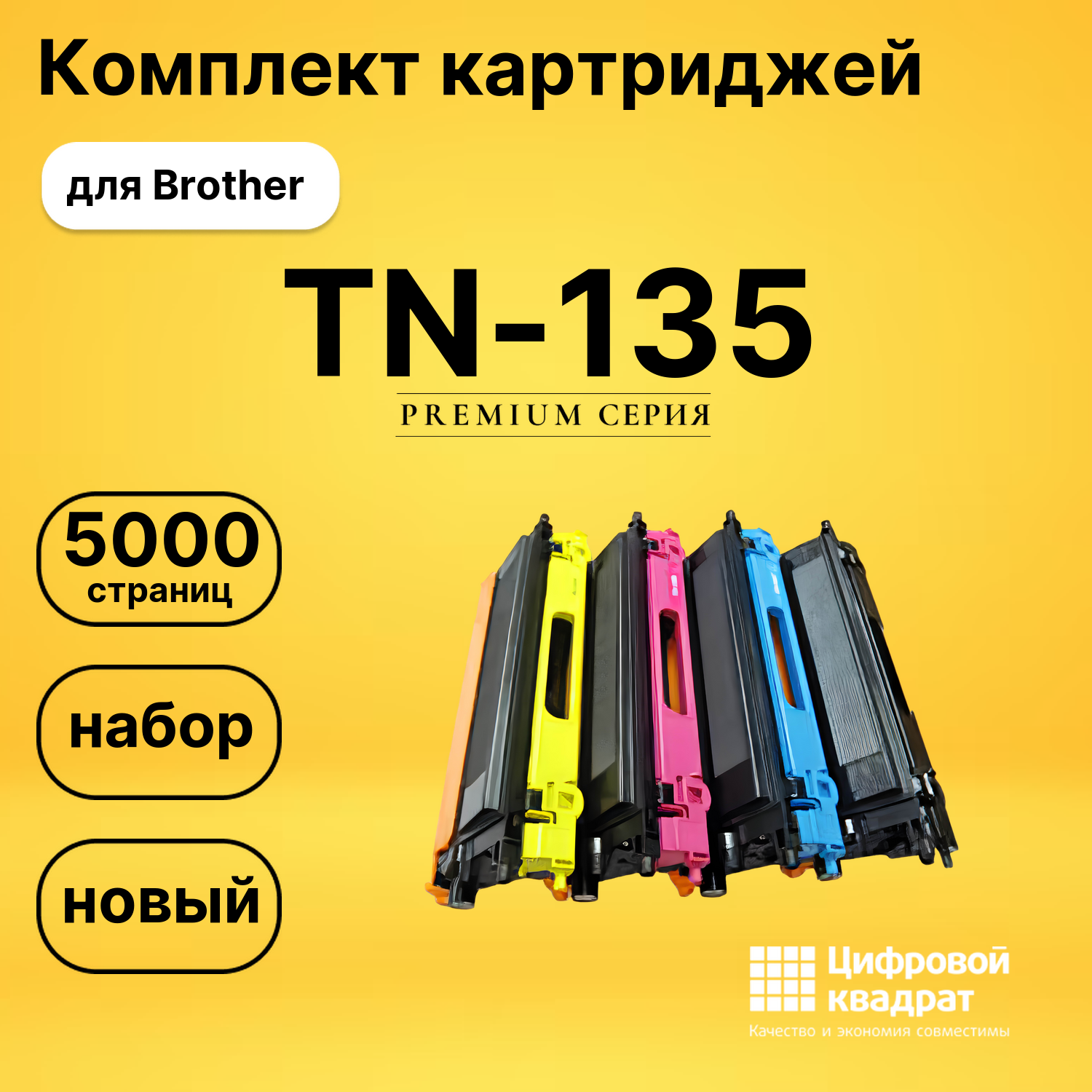 Комплект картриджей DS TN-135 Brother