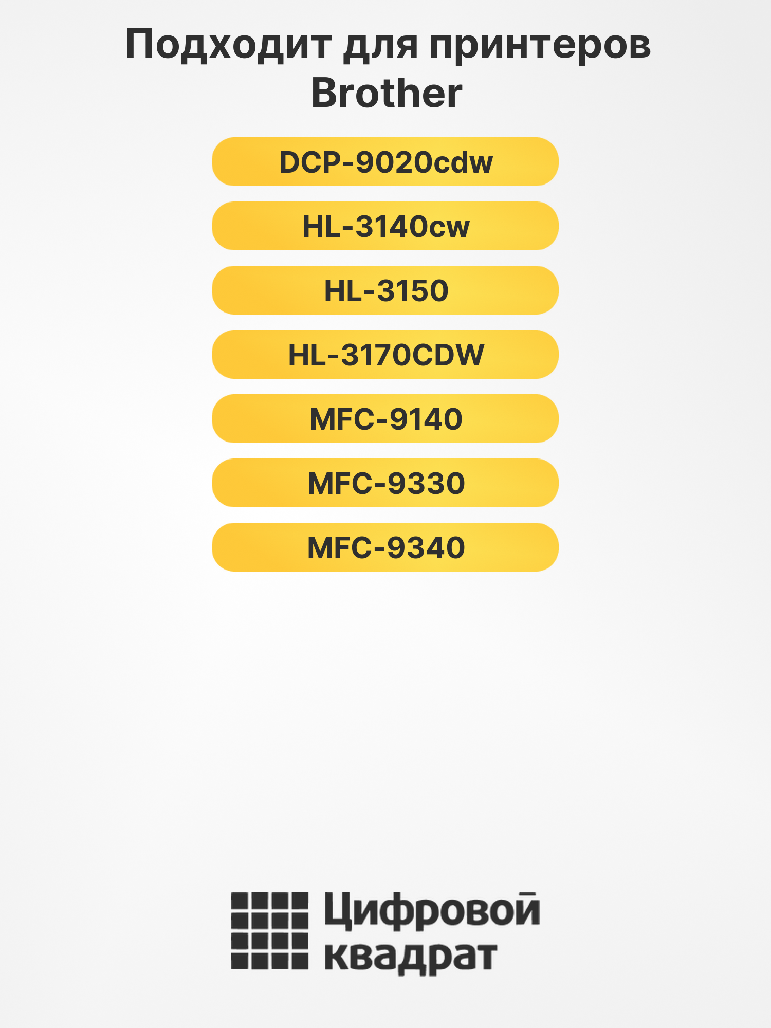 Картриджи TN-241-TN-245 для Brother MFC-9140, MFC-9140 2