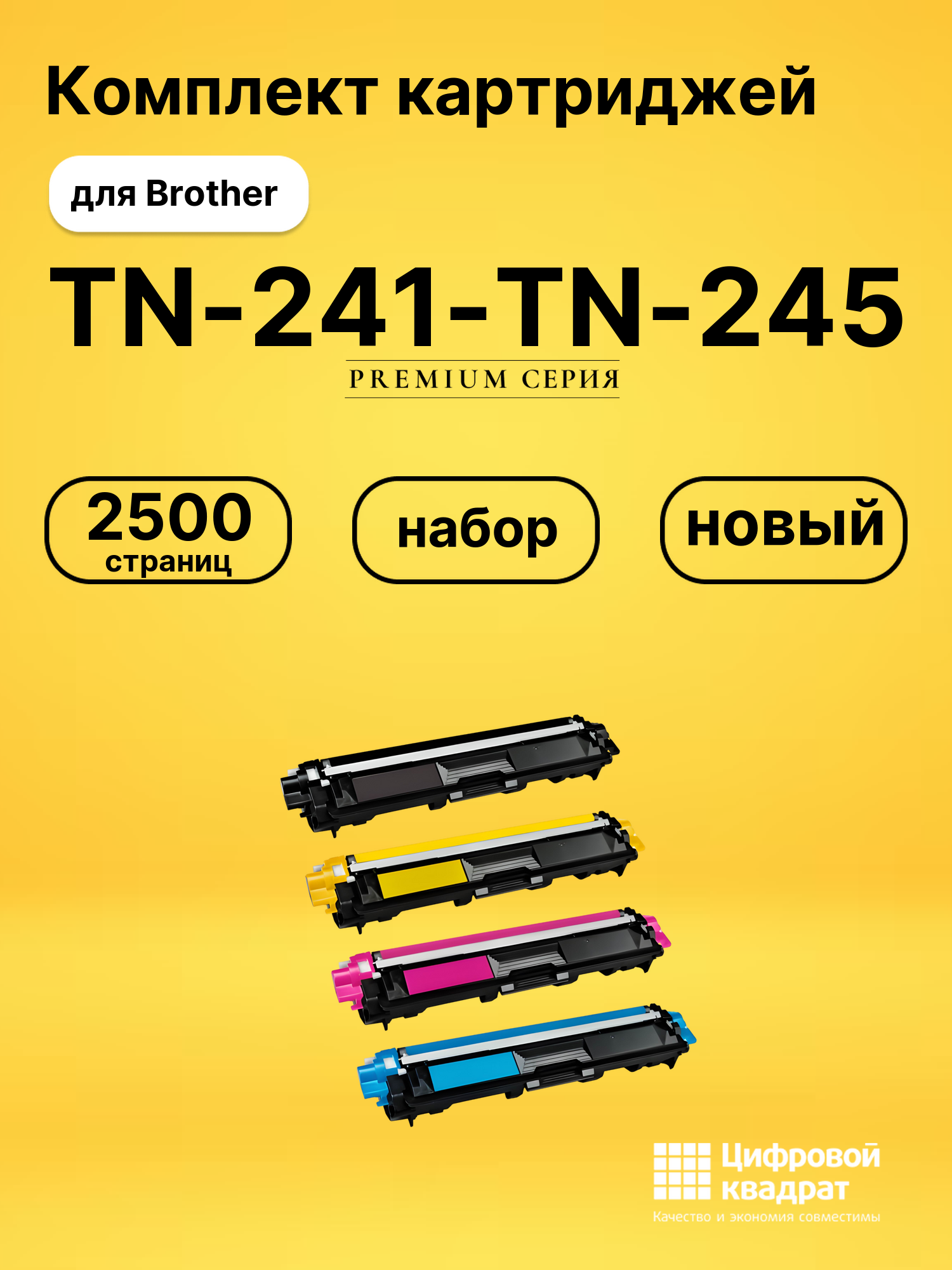 Картриджи TN-241-TN-245 для Brother MFC-9140, MFC-9140