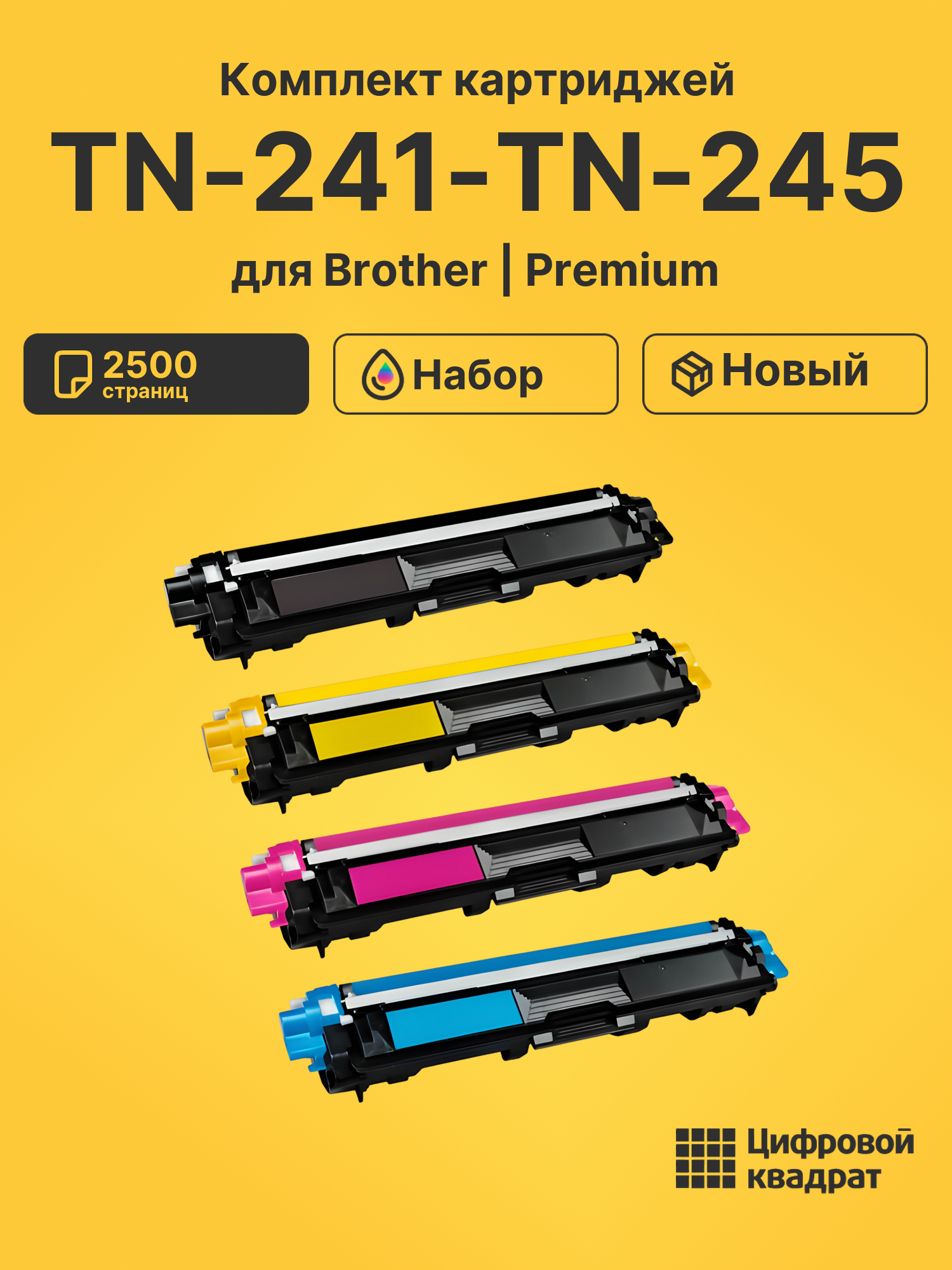 Картриджи TN-241-TN-245 для Brother MFC-9140, MFC-9140