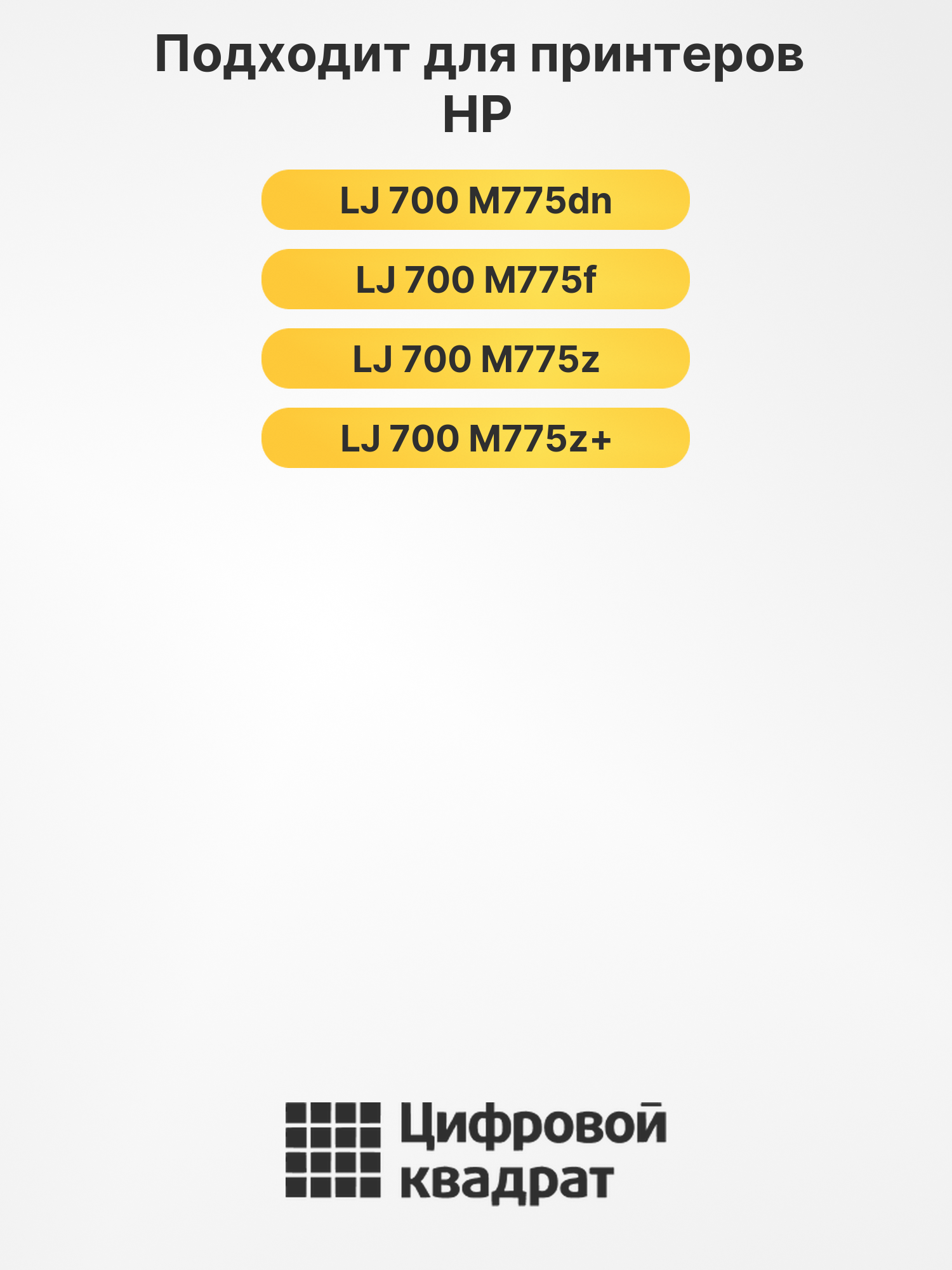 Картриджи CE340A-CE343A для HP M775dn, M775f, M775z 2