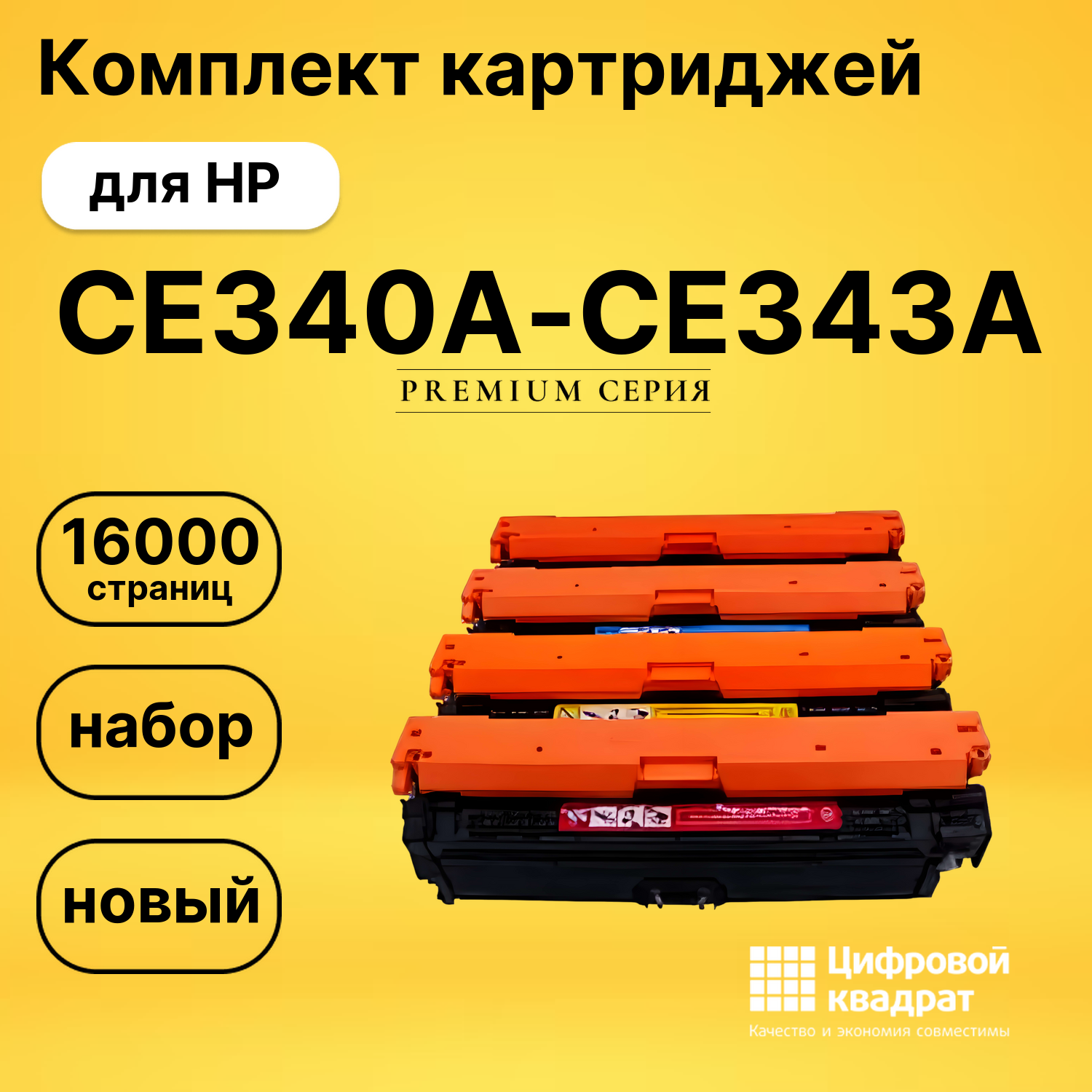 Комплект картриджей DS CE340A-CE343A HP