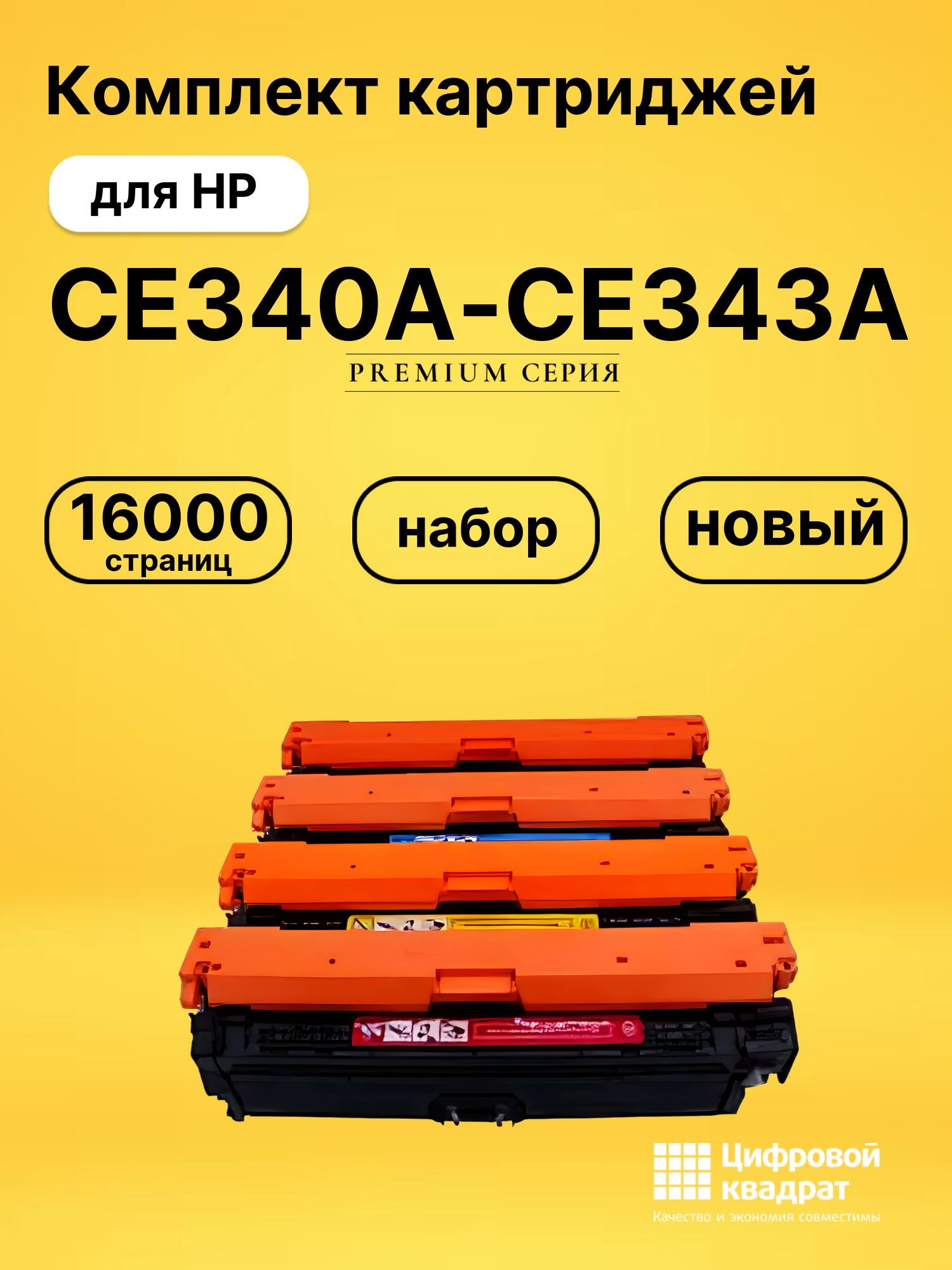 Комплект картриджей DS CE340A-CE343A HP