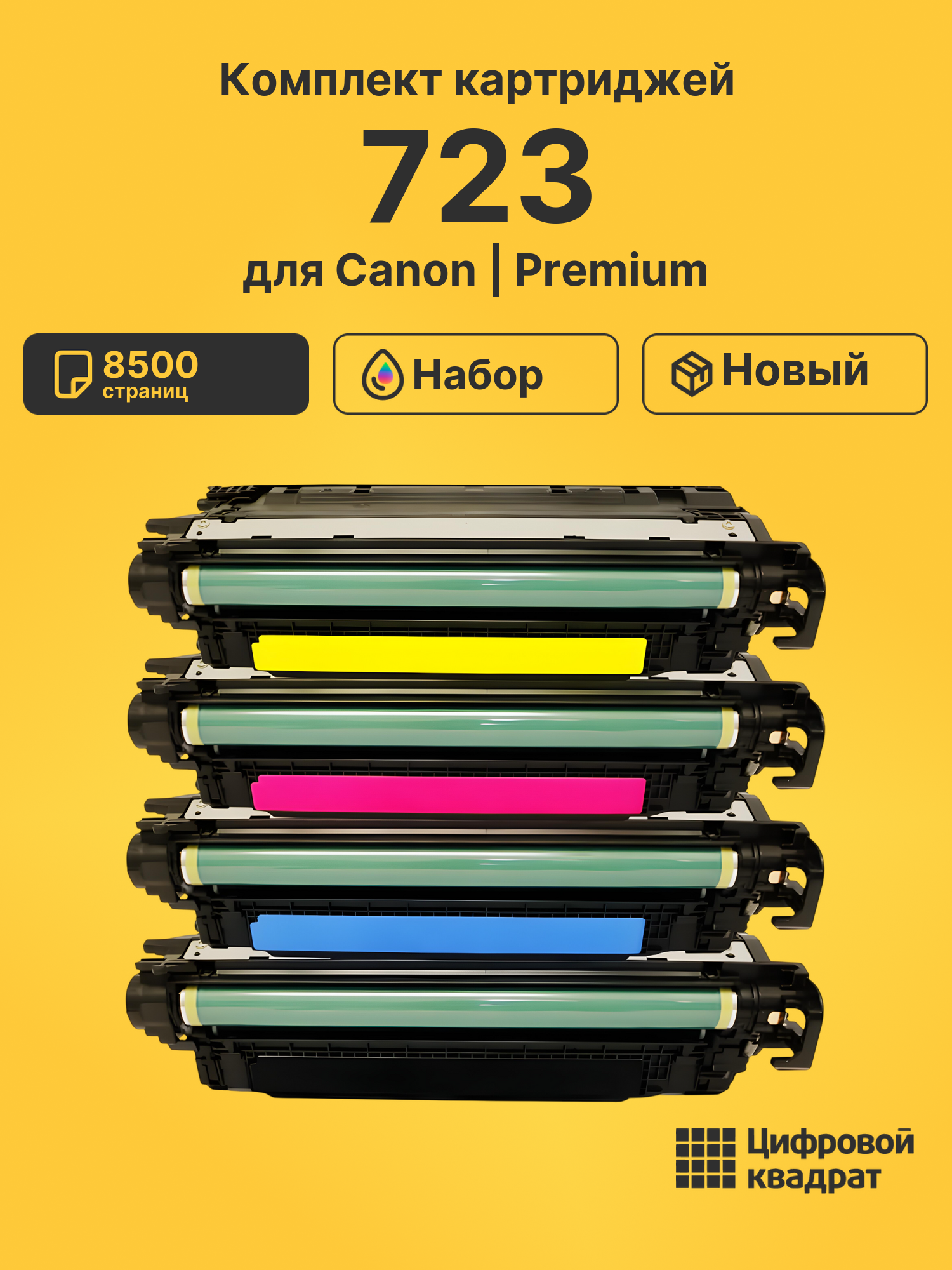 Картриджи 723 для Canon LBP-7750Cdn