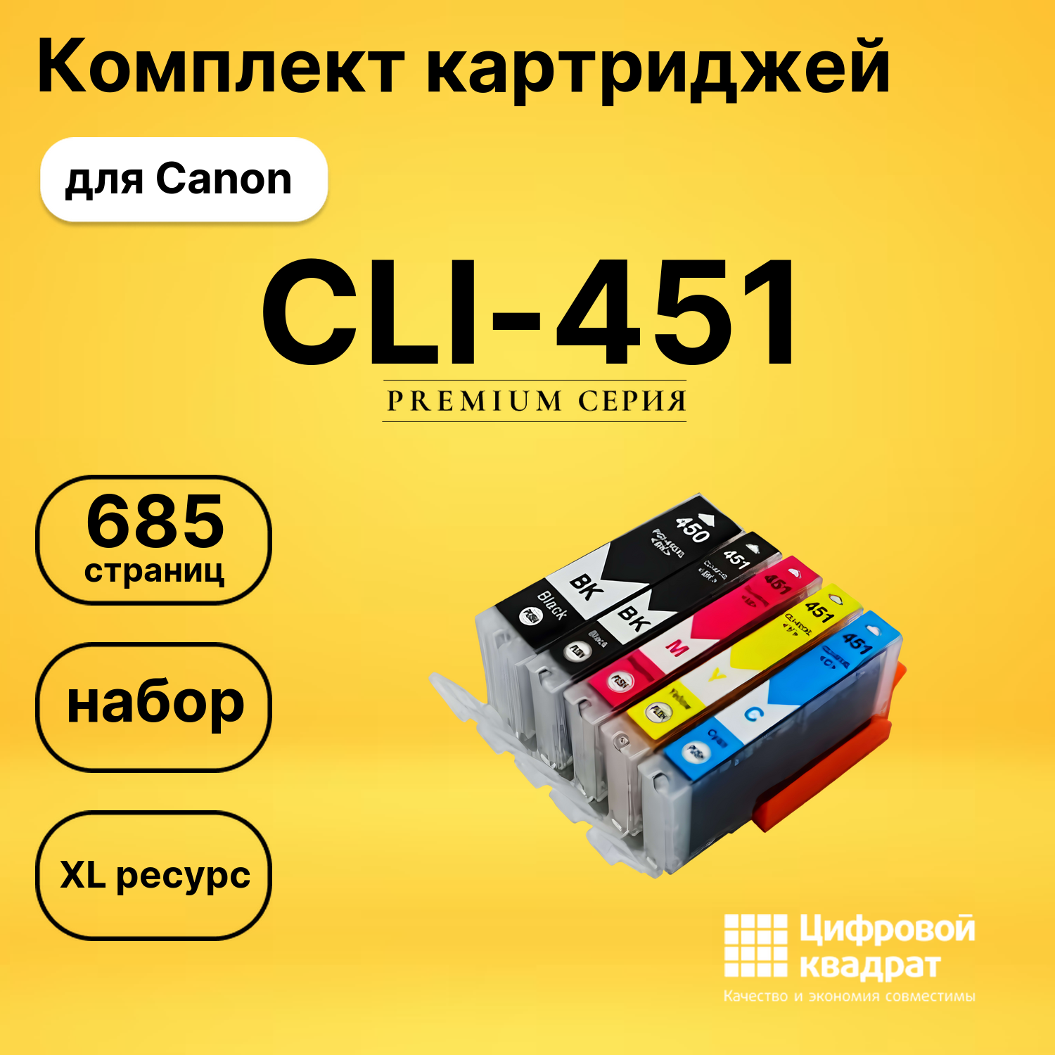 Набор картриджей CLI-451XL-PGI-450XL Canon увеличенный ресурс совместимый