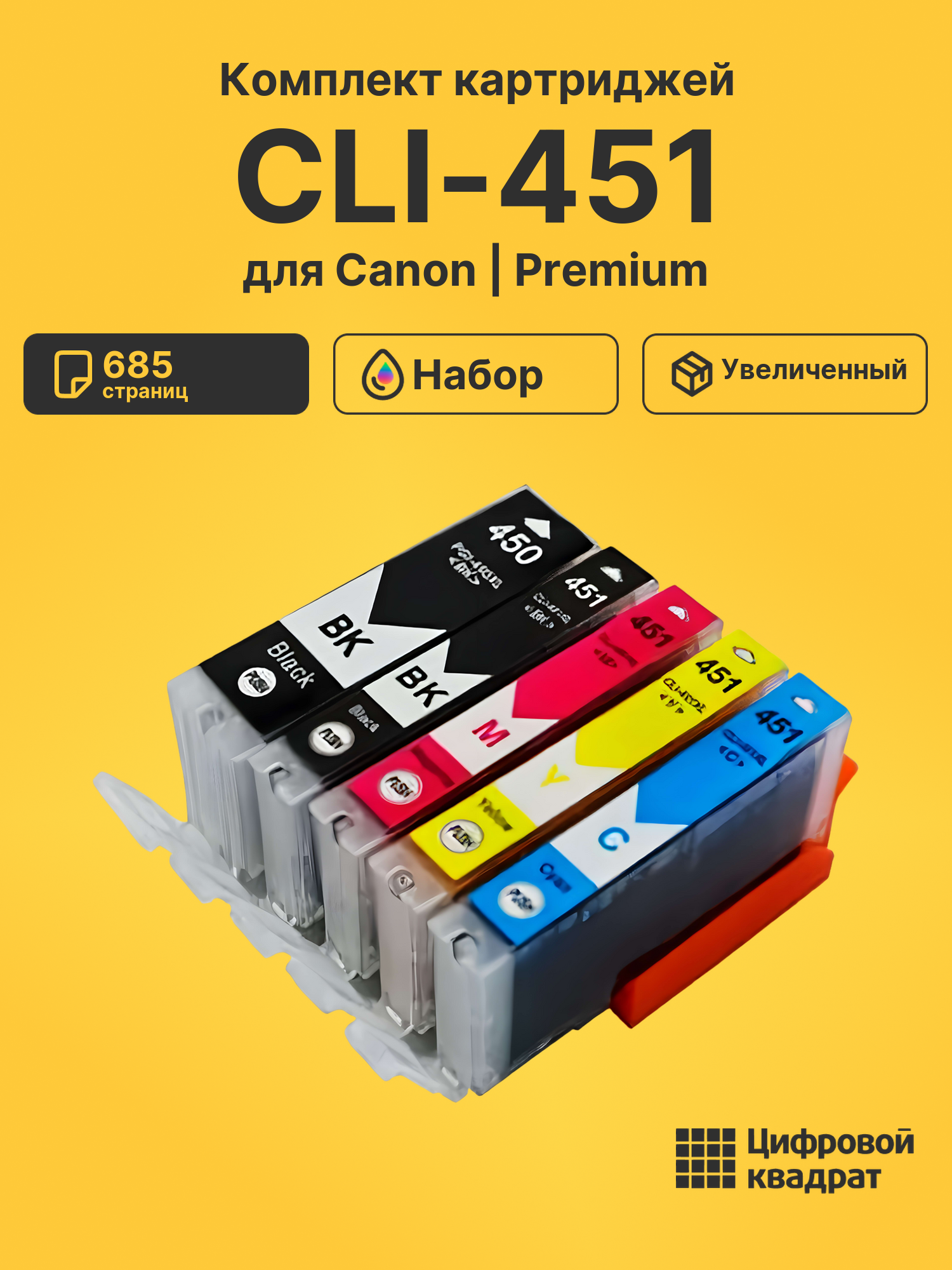 Картриджи CLI-451 для Canon Pixma MG7540, Pixma MX924