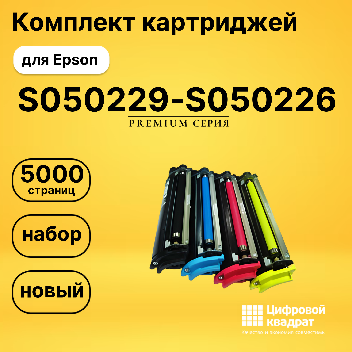 Набор картриджей S050229-S050226 Epson совместимый