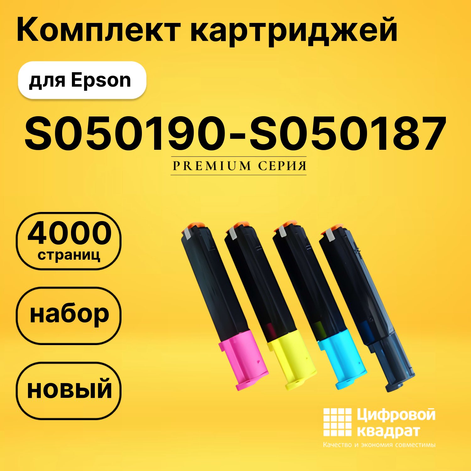 Комплект картриджей DS S050190-S050187 Epson