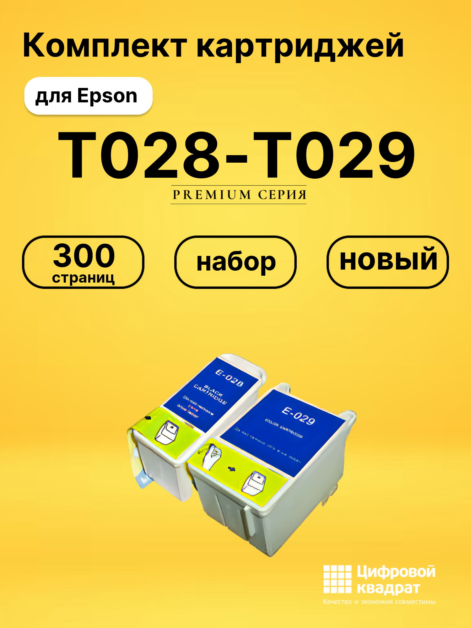 Набор картриджей T028-T029 Epson совместимый