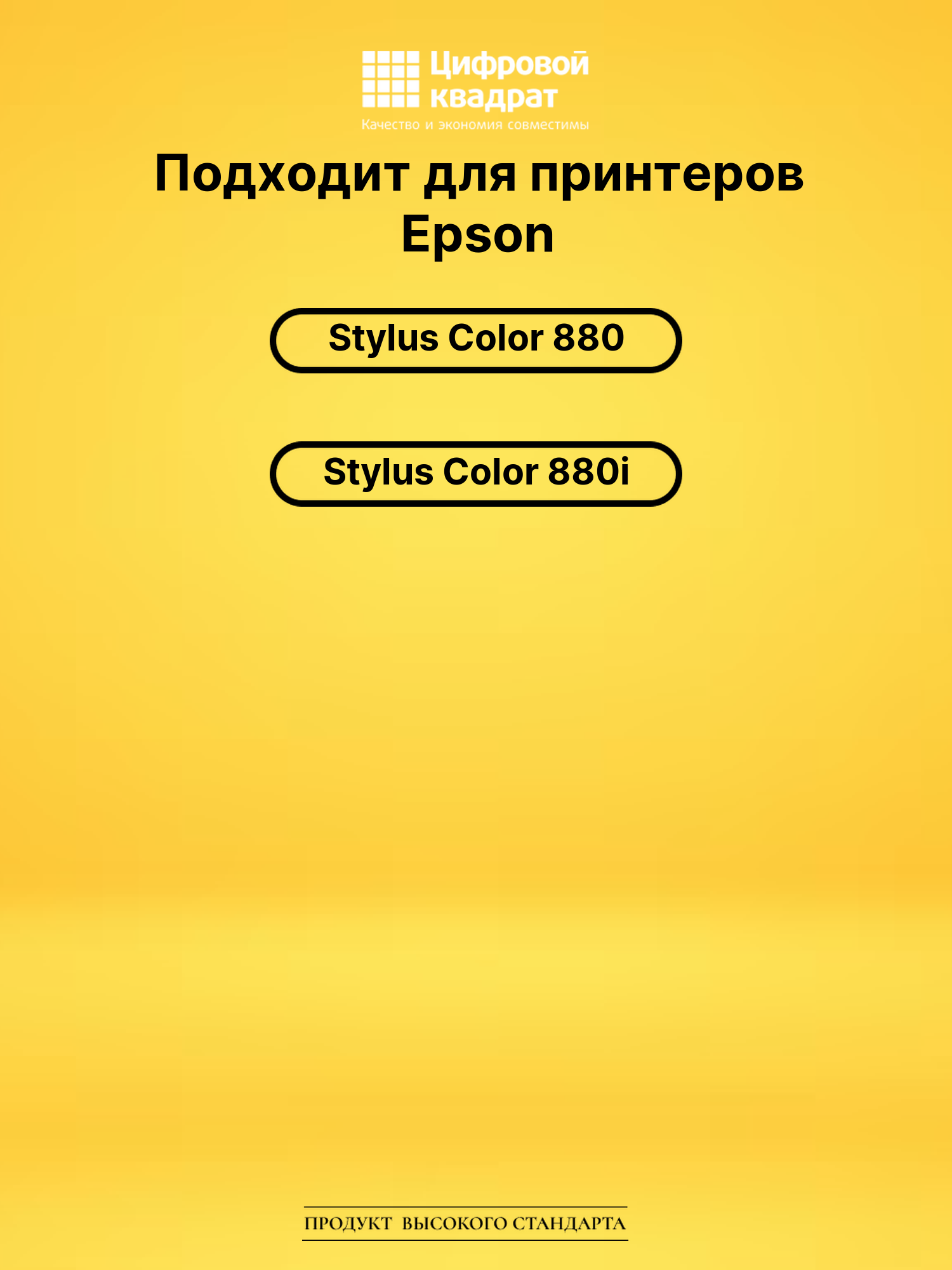 Картриджи T019-T020 для Epson Stylus 880, Stylus 880i 2