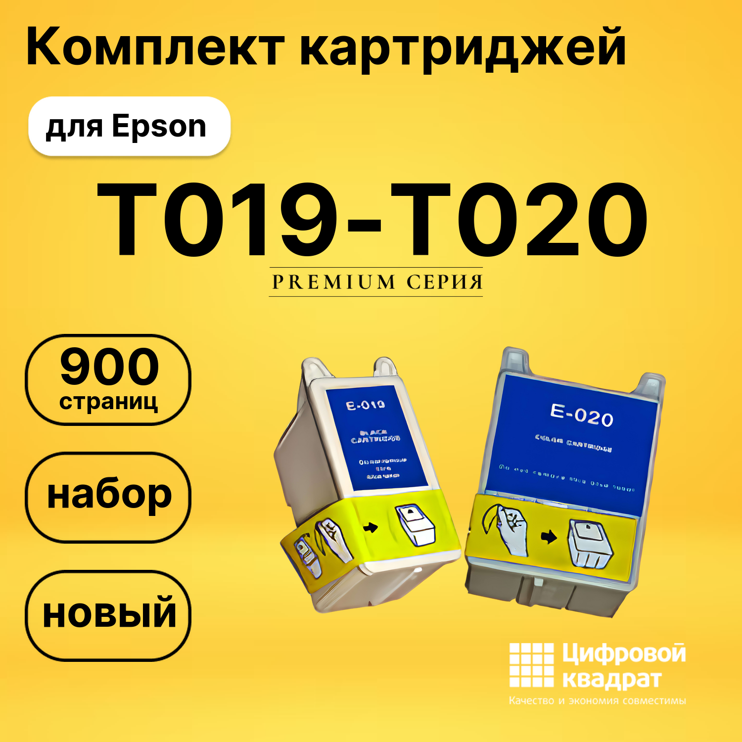 Набор картриджей T019-T020 Epson совместимый