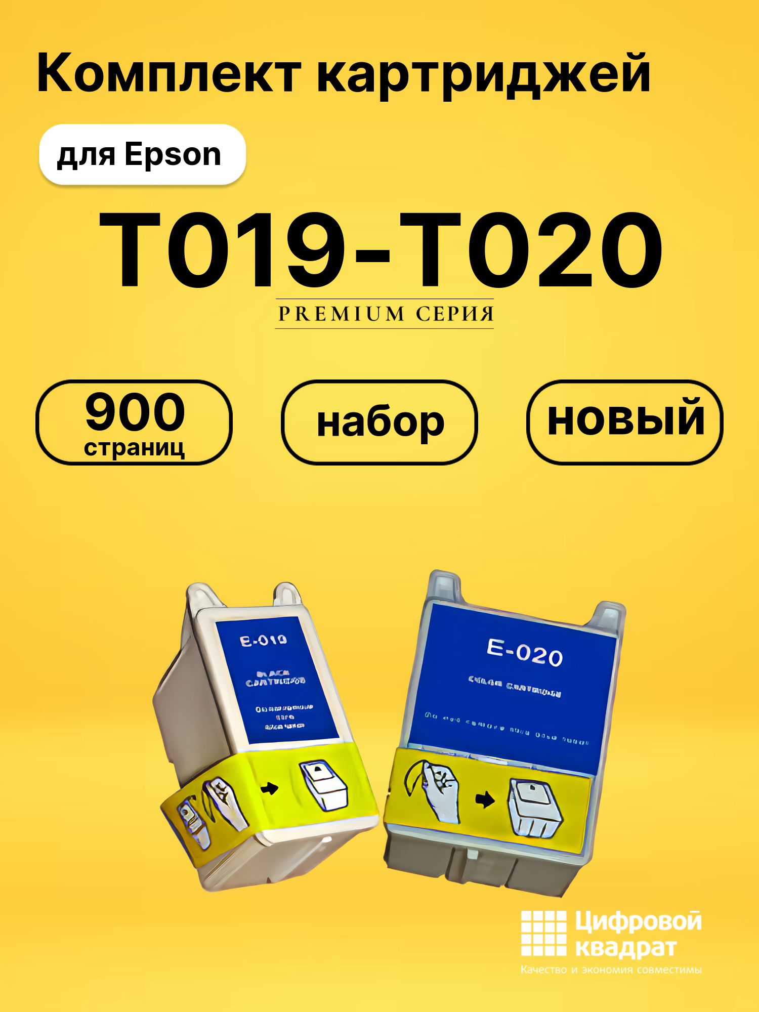 Набор картриджей T019-T020 Epson совместимый