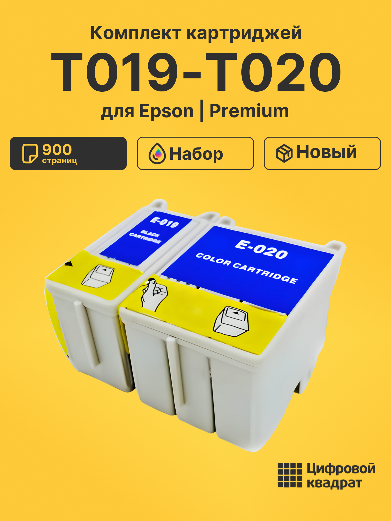 Картриджи T019-T020 для Epson Stylus 880, Stylus 880i