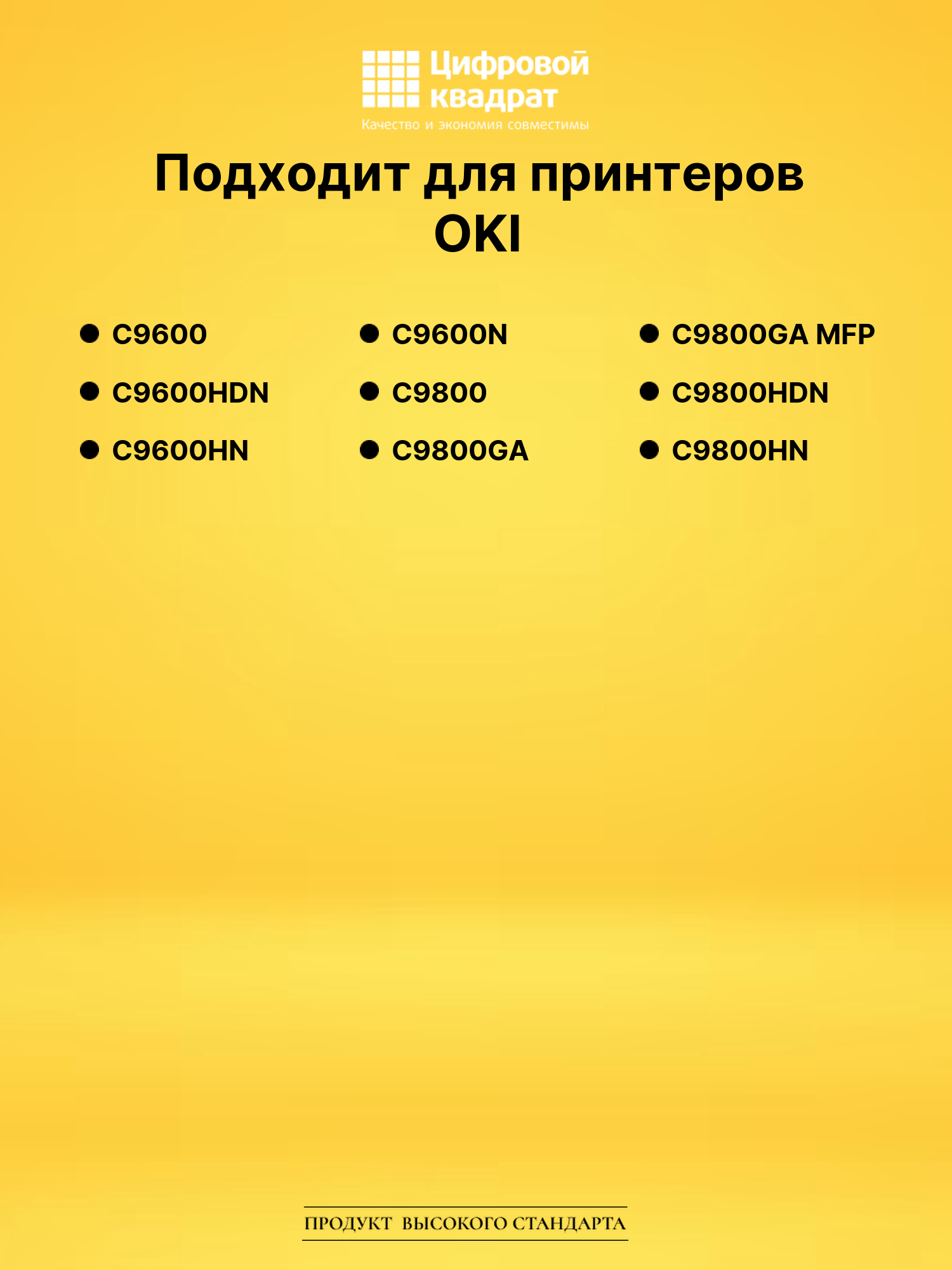 Картриджи 42918916-42918913 для OKI C9800HN, C9800MFP 2