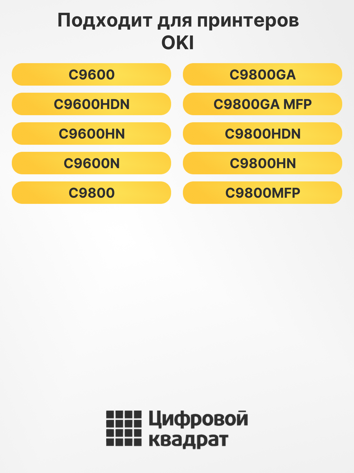 Картриджи 42918916-42918913 для OKI C9800HN, C9800MFP 2
