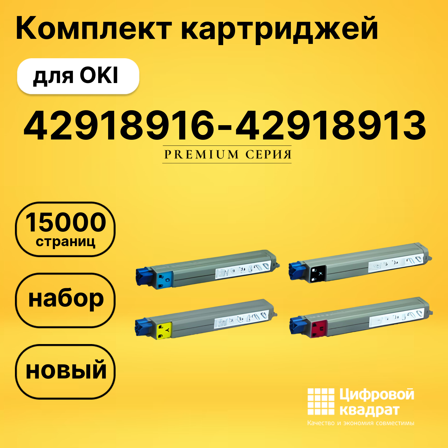 Комплект картриджей DS 42918916-42918913 OKI