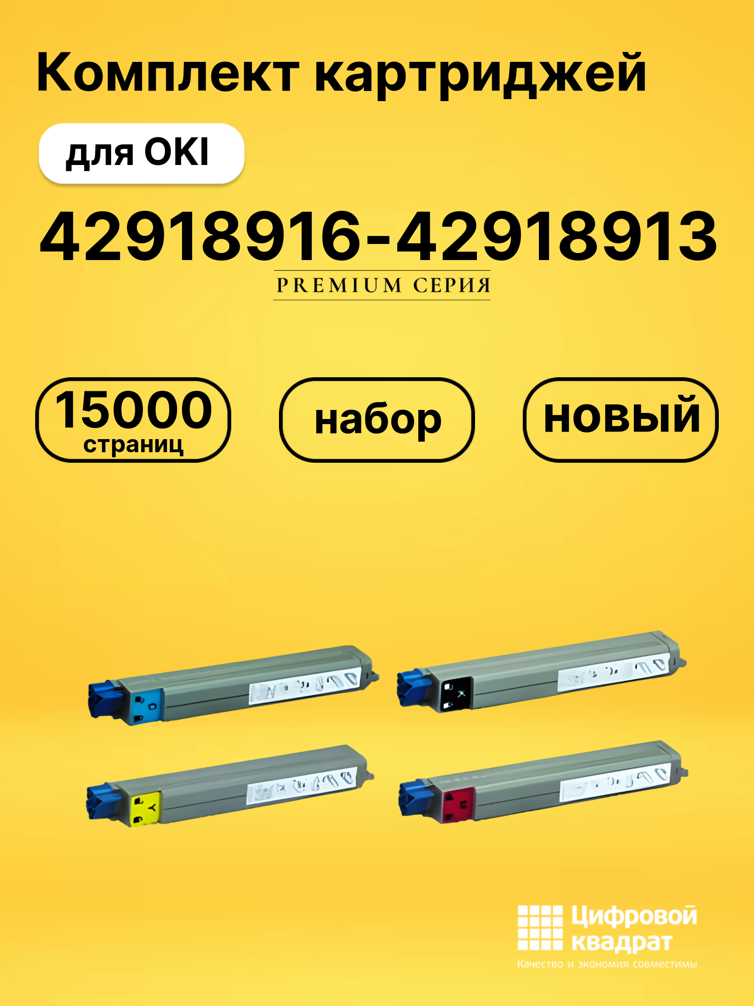 Комплект картриджей DS 42918916-42918913 OKI