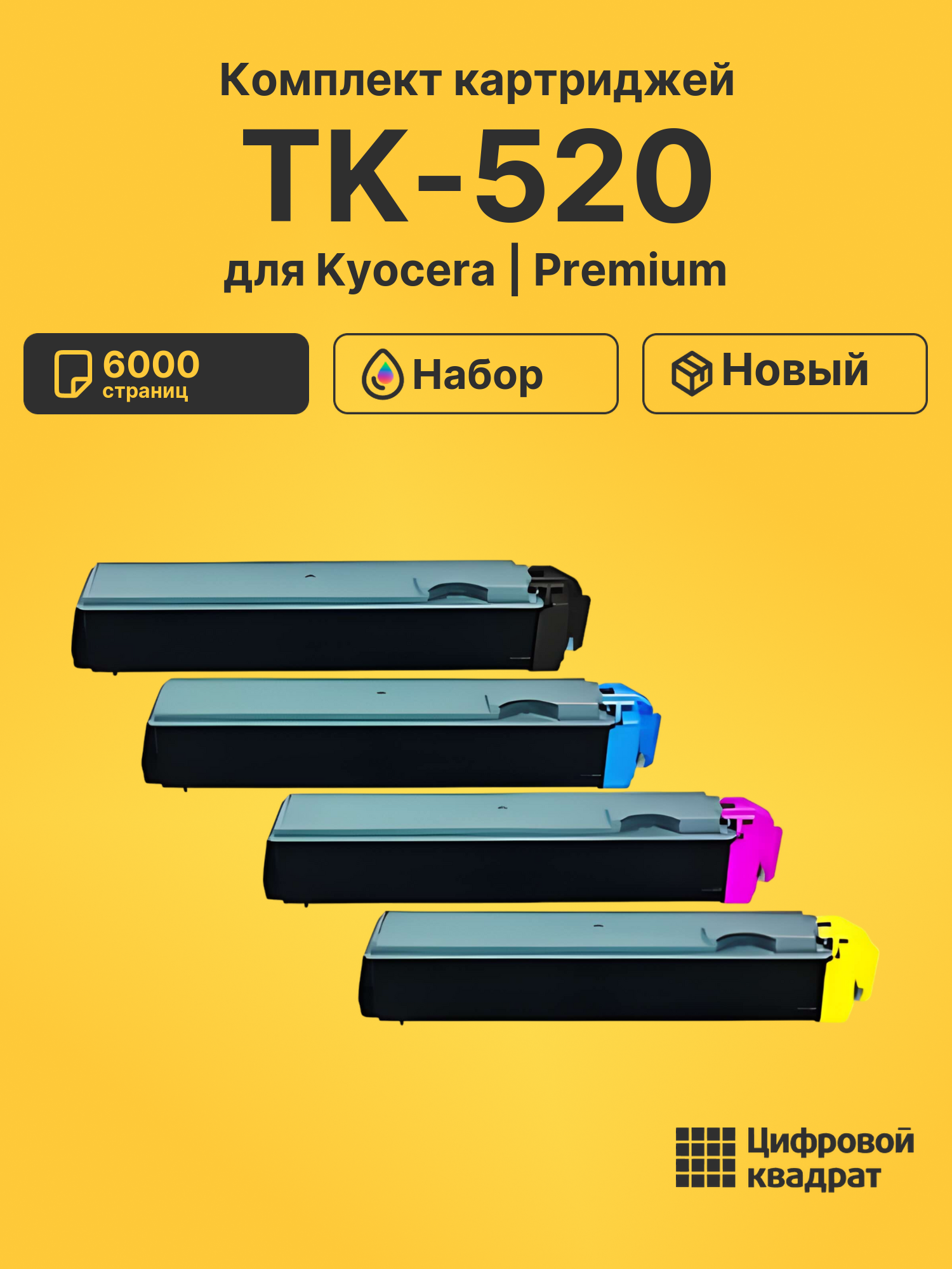 Картриджи TK-520 для Kyocera FS-C5015N