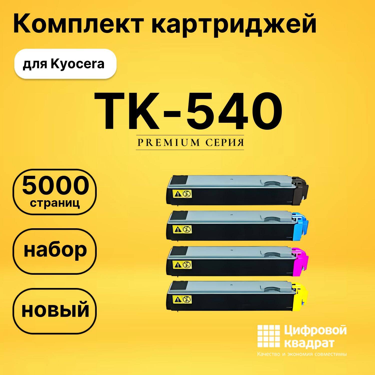 Комплект картриджей DS TK-540 Kyocera