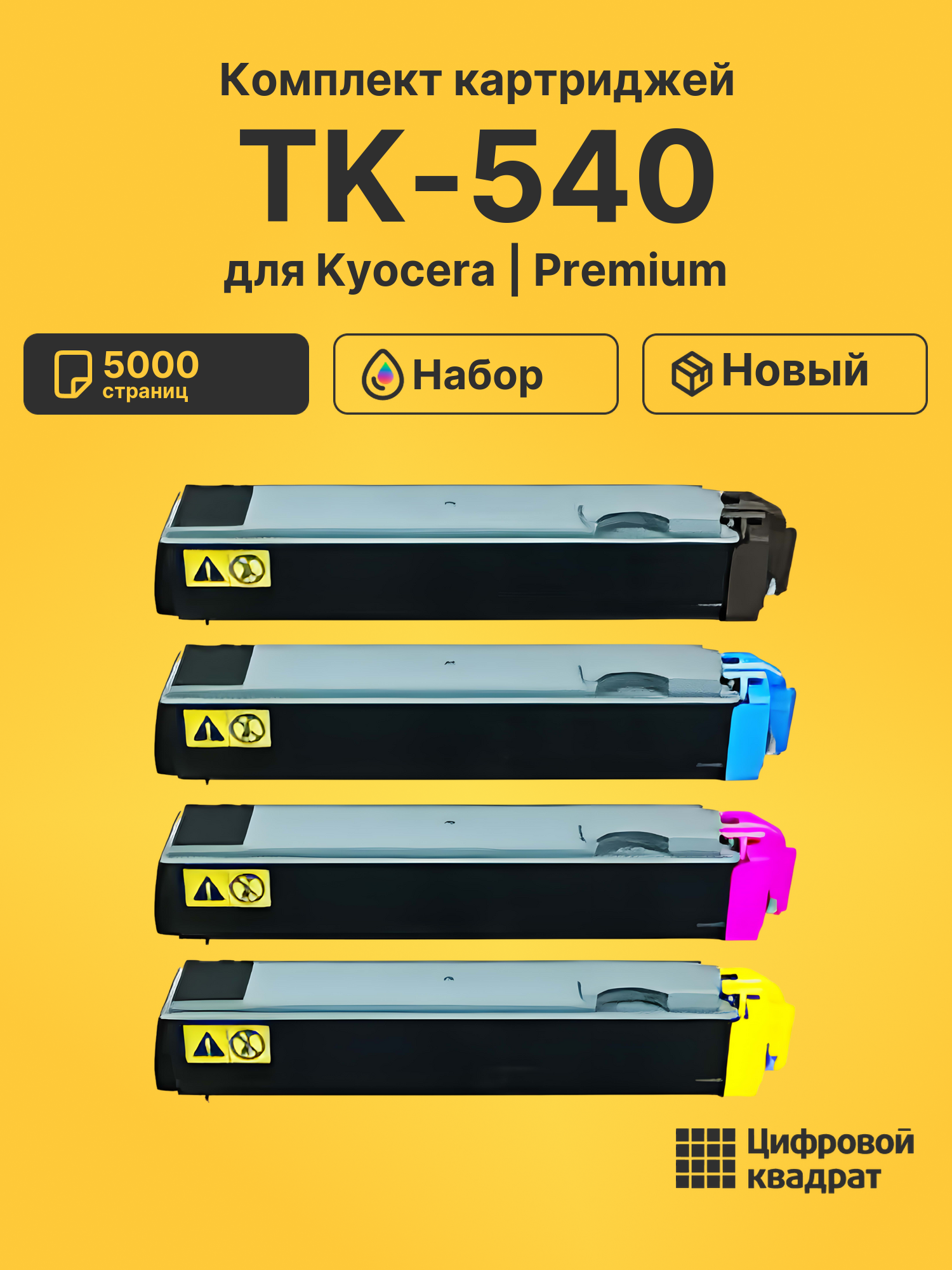 Картриджи TK-540 для Kyocera FS-C5100DN