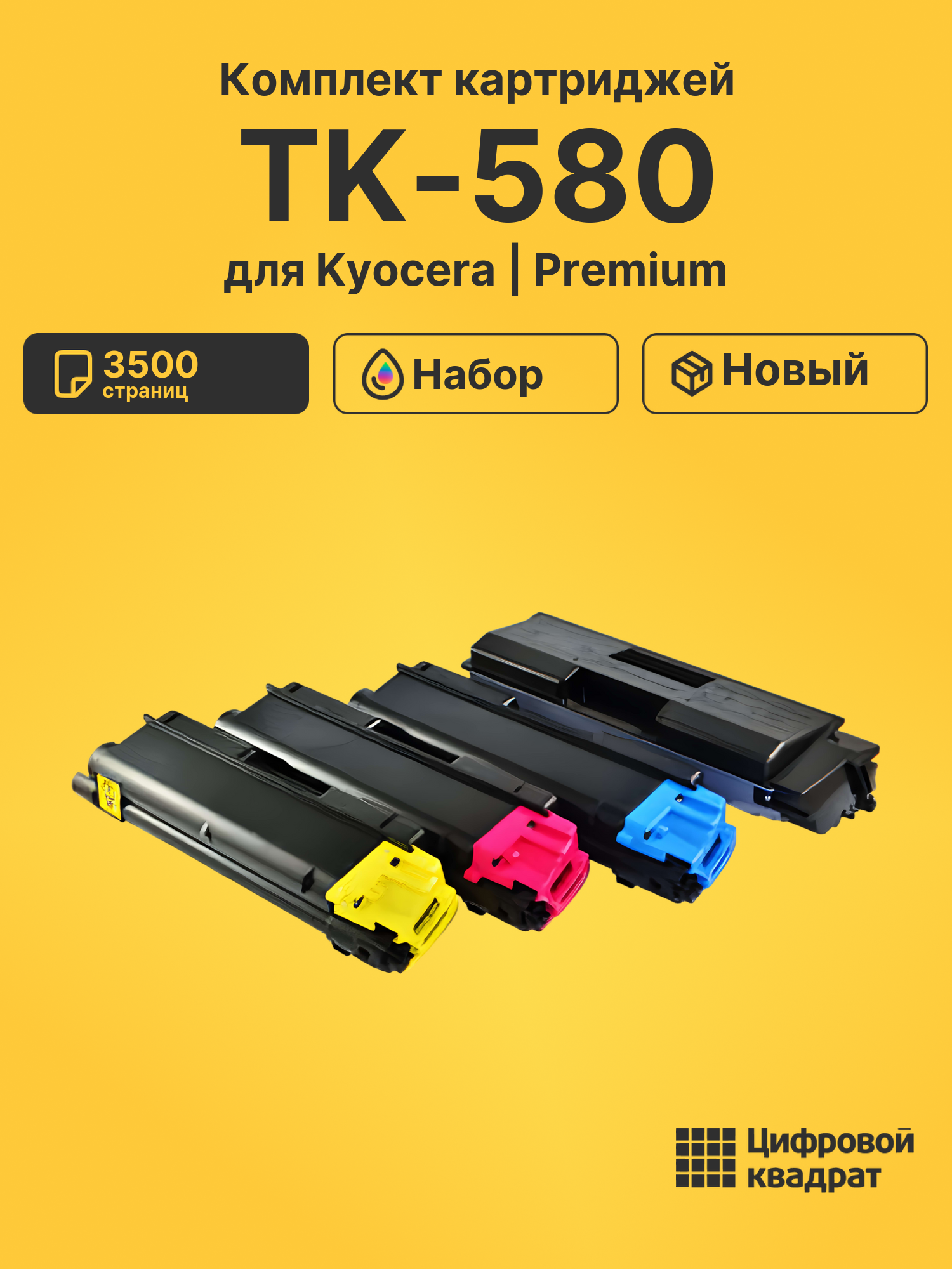 Картриджи TK-580 для Kyocera FS-C5150DN