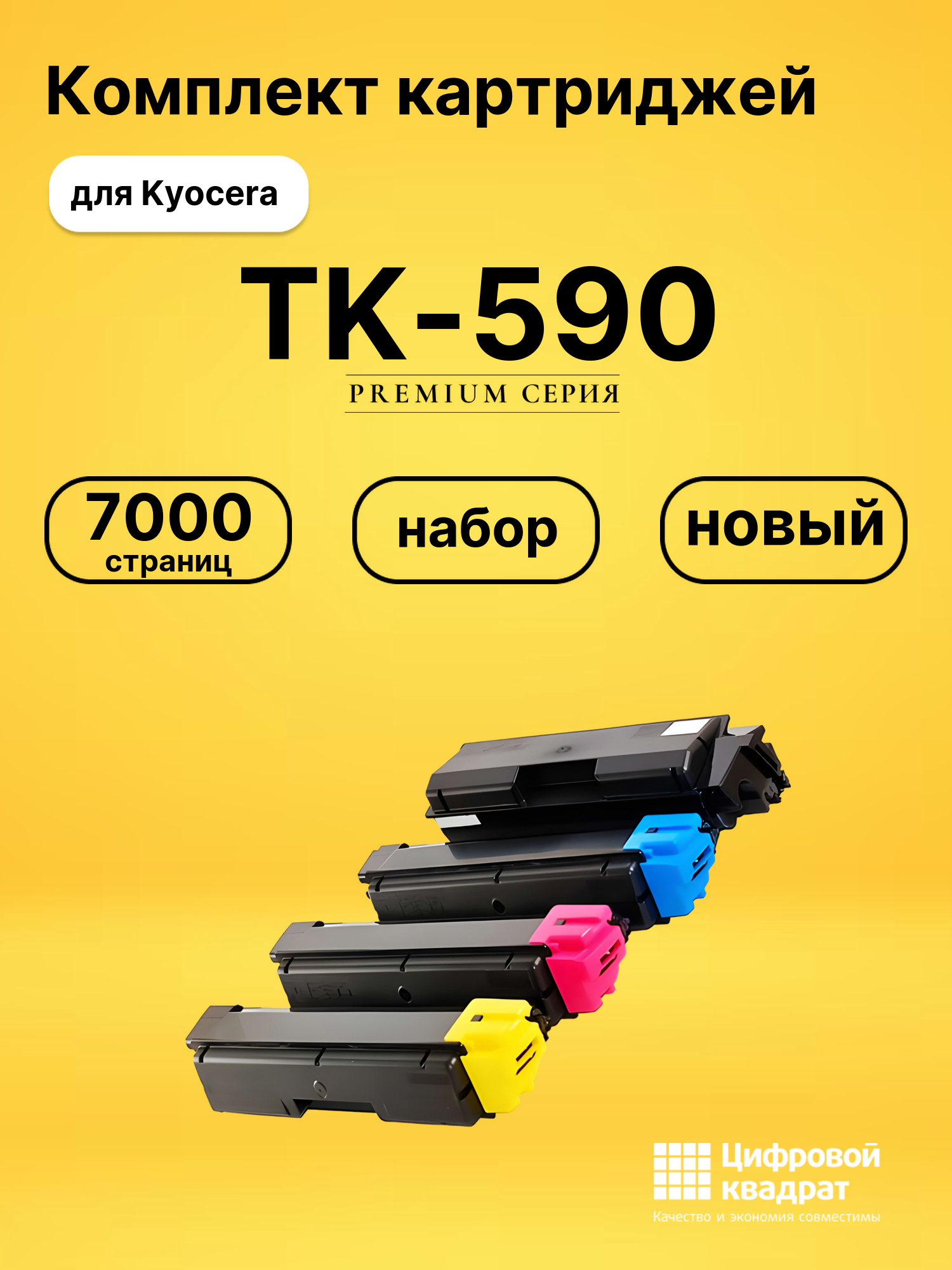 Картриджи TK-590 для принтеров m6026cdn, kyocera m6526cdn