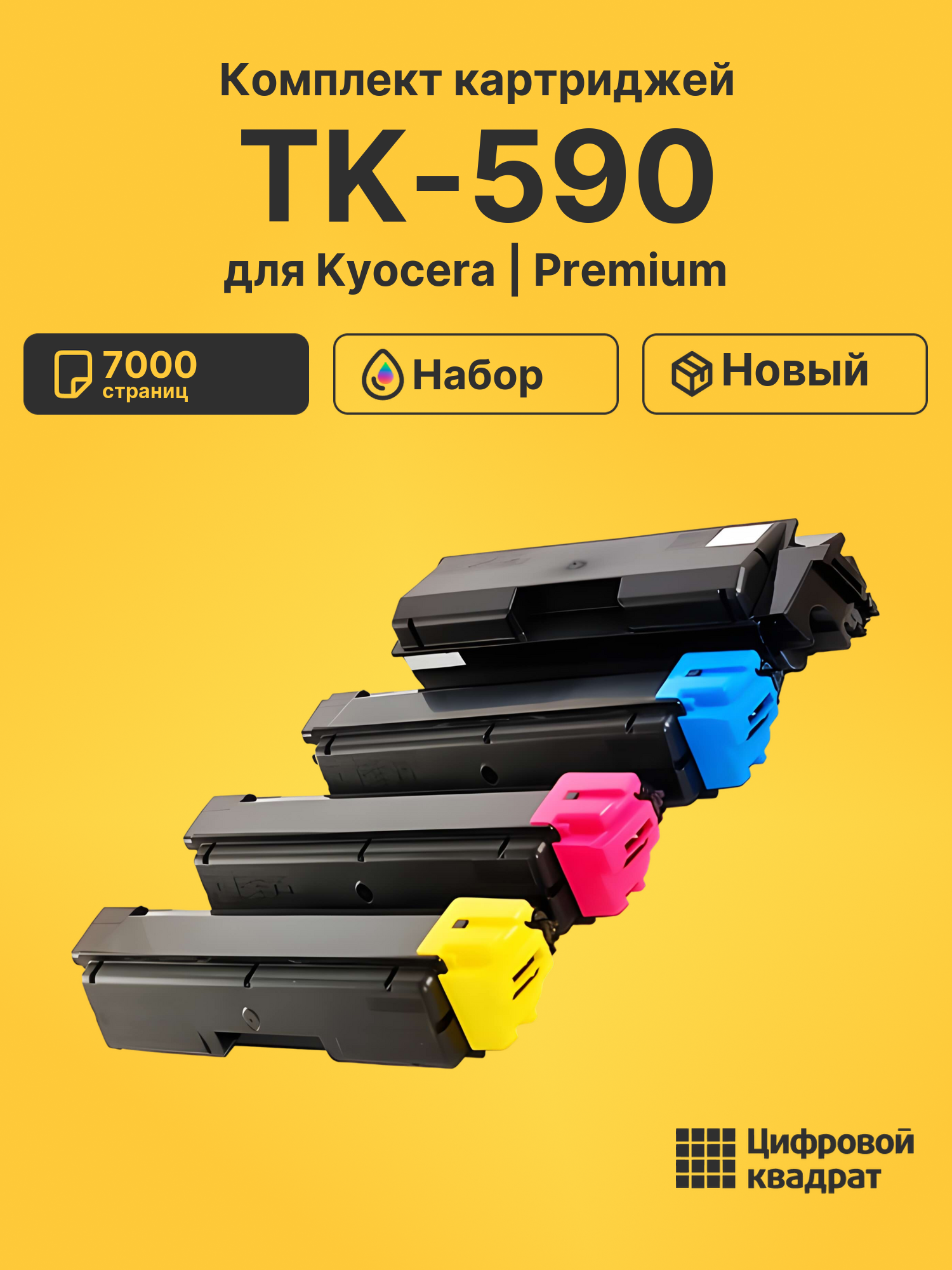 Картриджи TK-590 для принтеров m6026cdn, kyocera m6526cdn