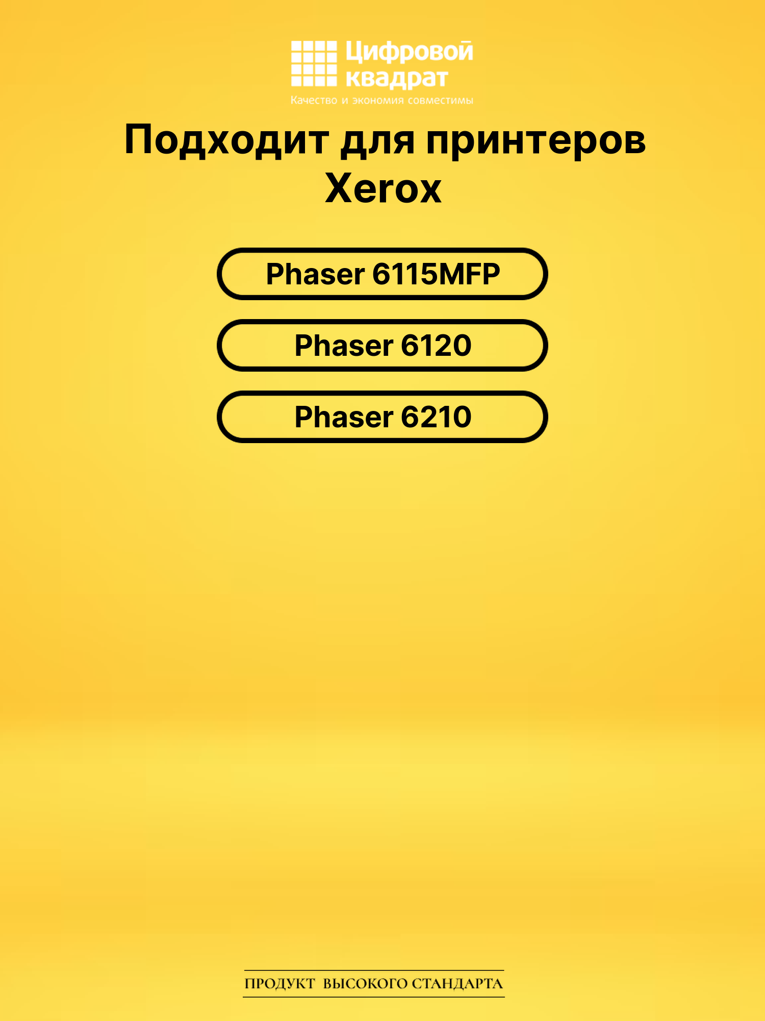 Картриджи 113R00692-113R00695 для Xerox Phaser 6120 2