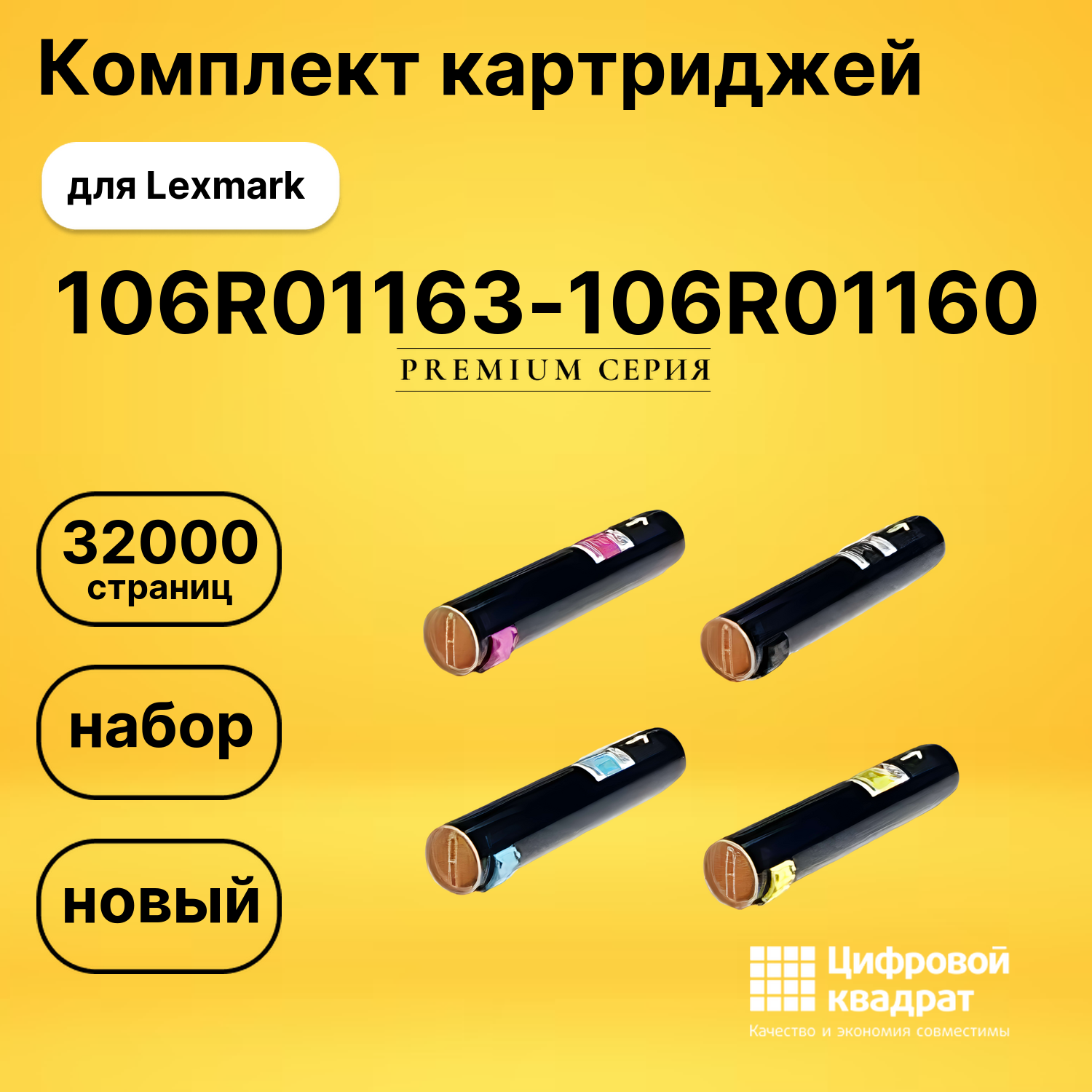 Комплект картриджей DS 106R01163-106R01160 Xerox