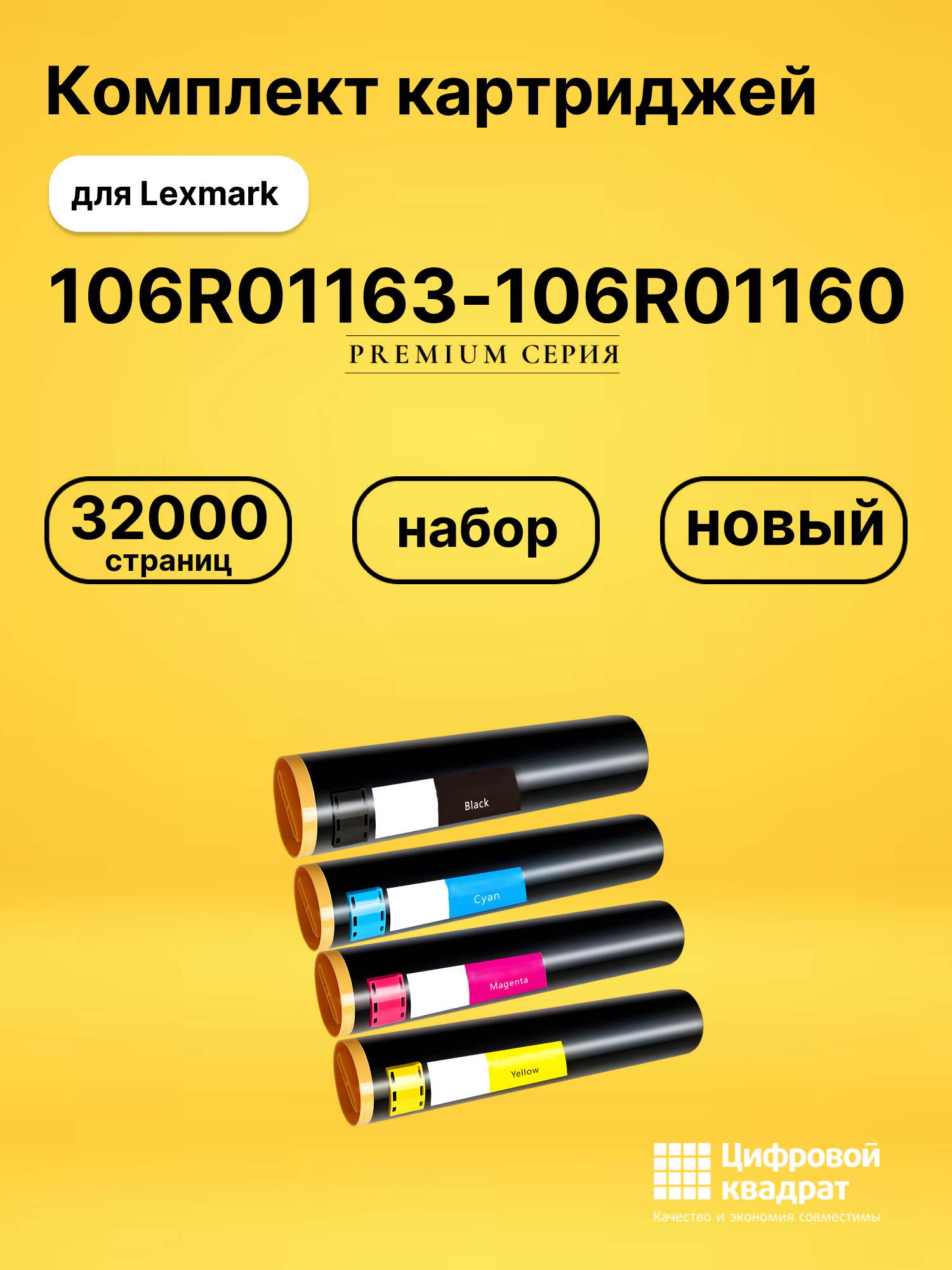 Комплект картриджей DS 106R01163-106R01160 Xerox