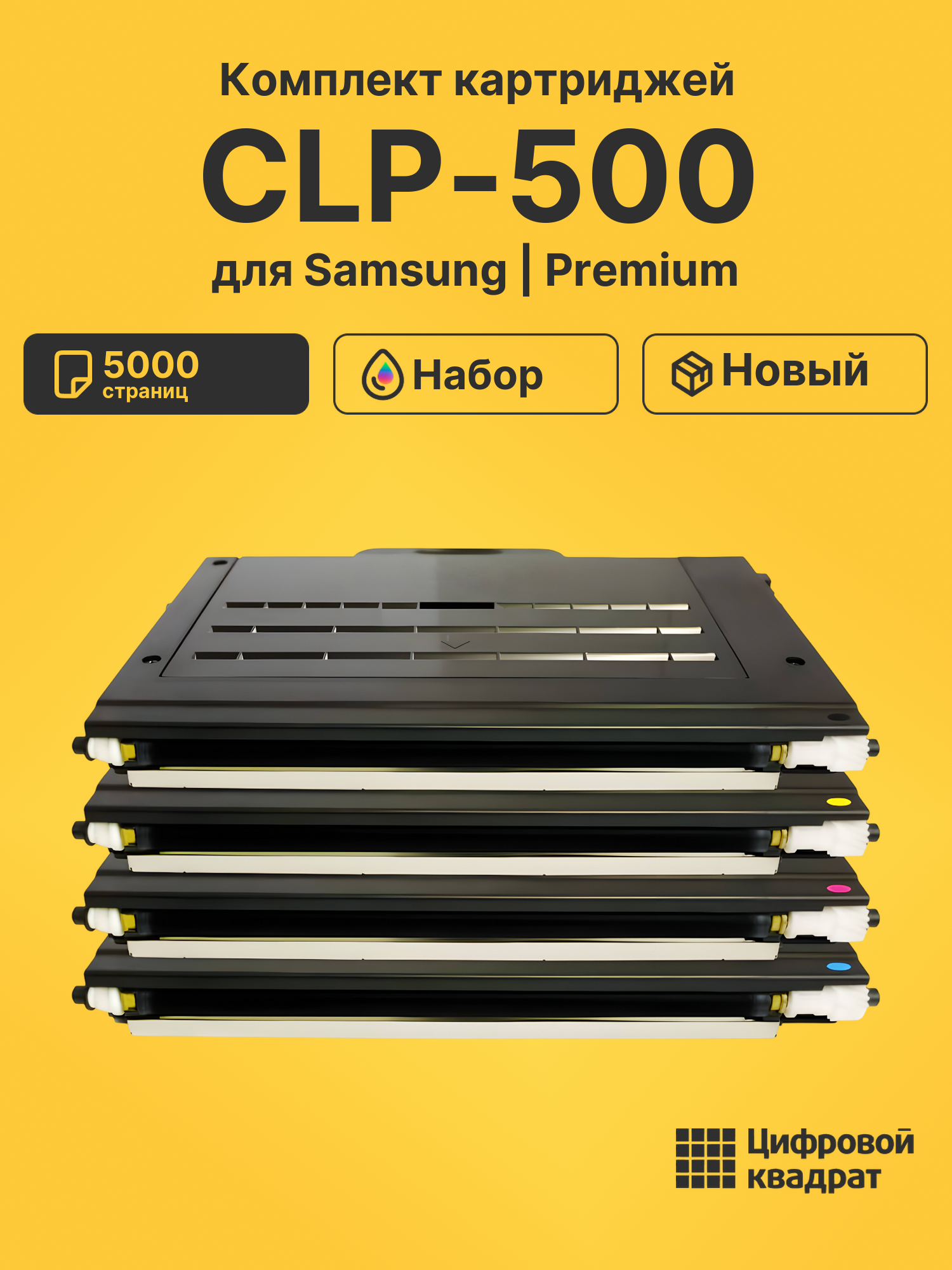 Картриджи CLP-500 для Samsung CLP-500, CLP-500N