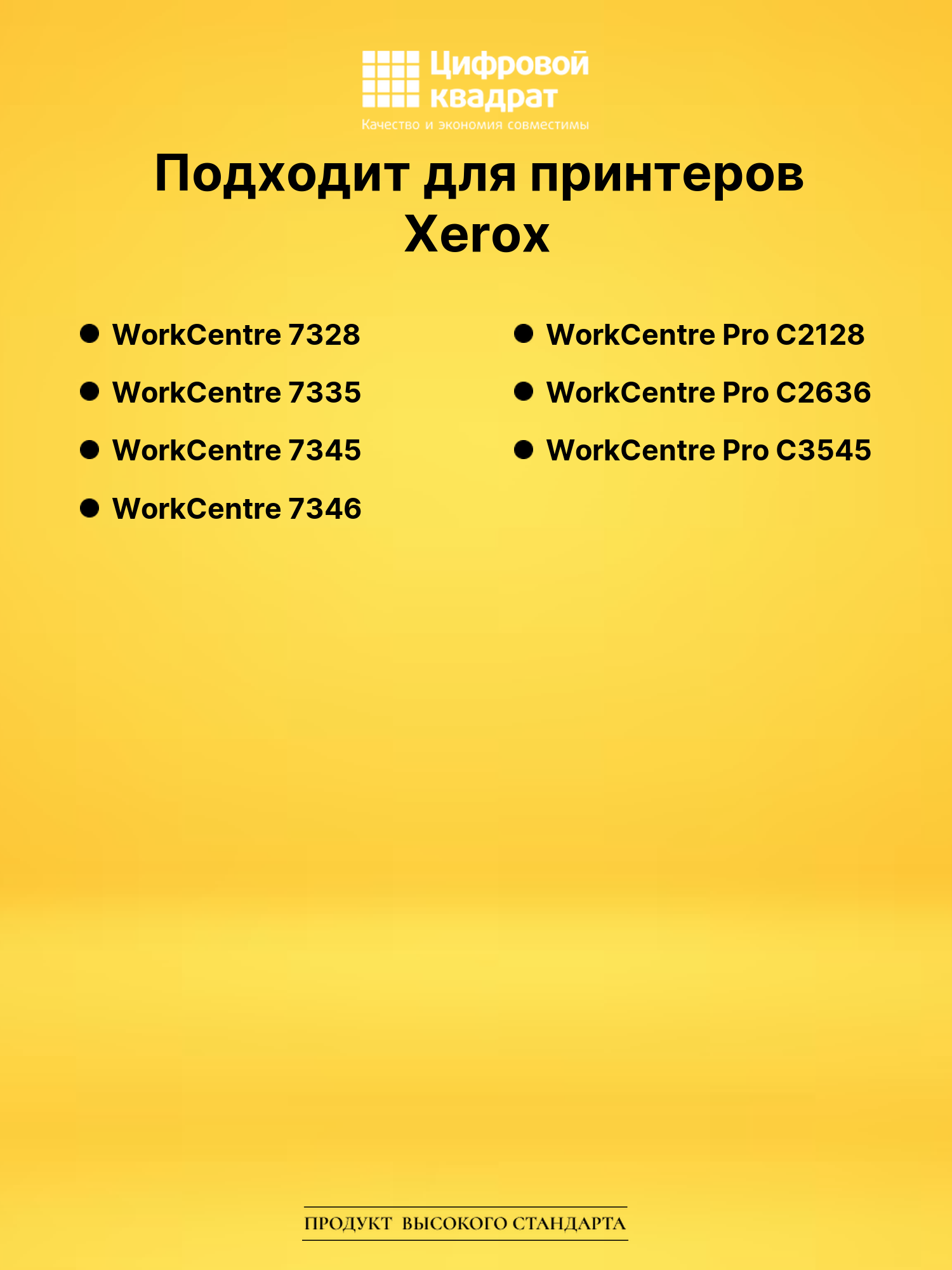 Картриджи 006R01175-006R01178 для Xerox WCP C2128 2