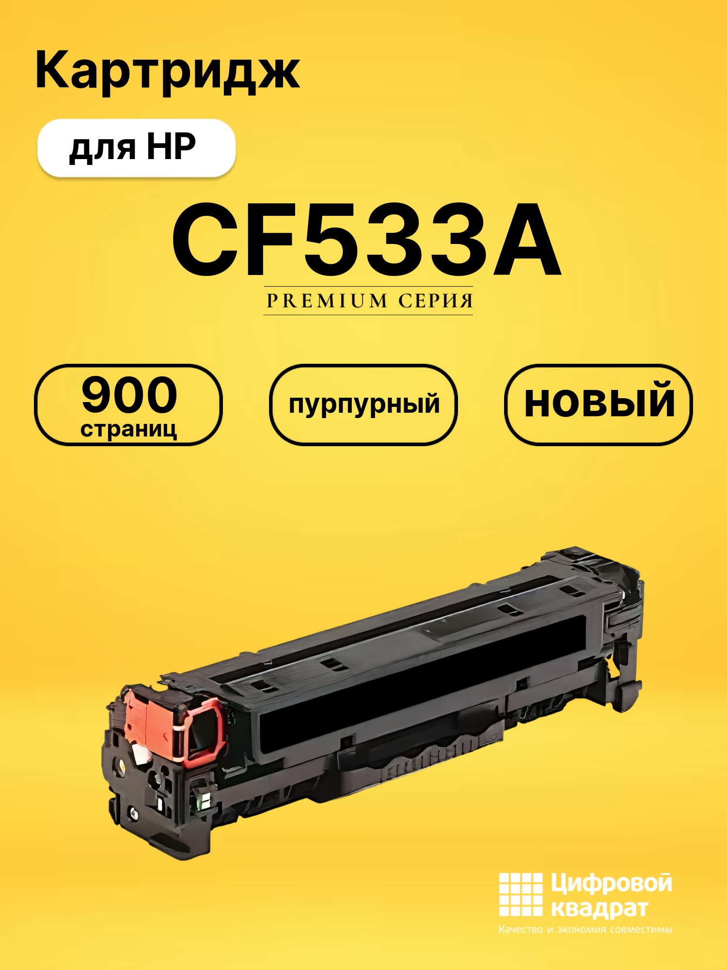 Картридж CF533A для HP LJ Pro M180n пурпурный