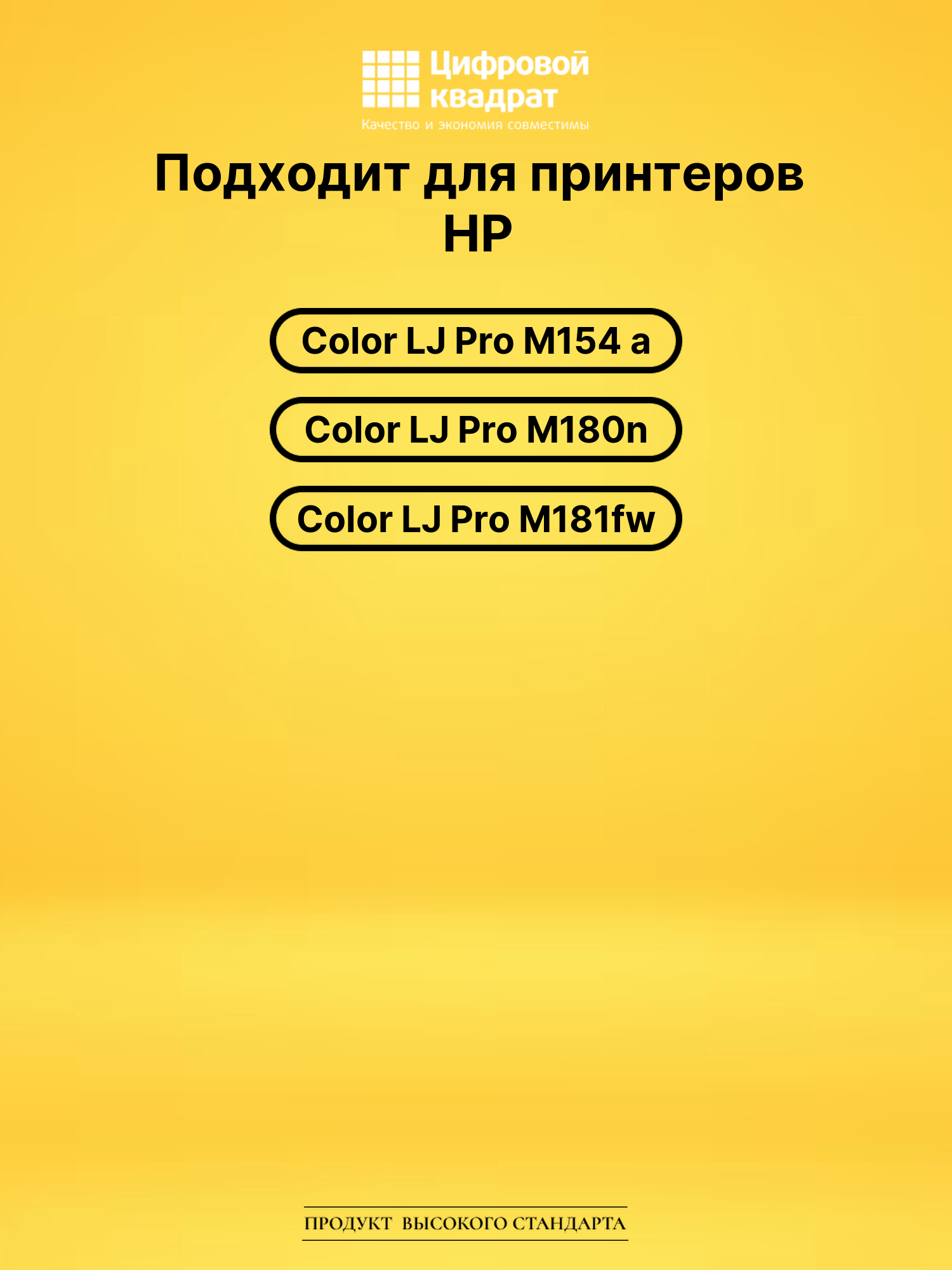 Картридж CF532A для HP LJ Pro M154 a желтый 2