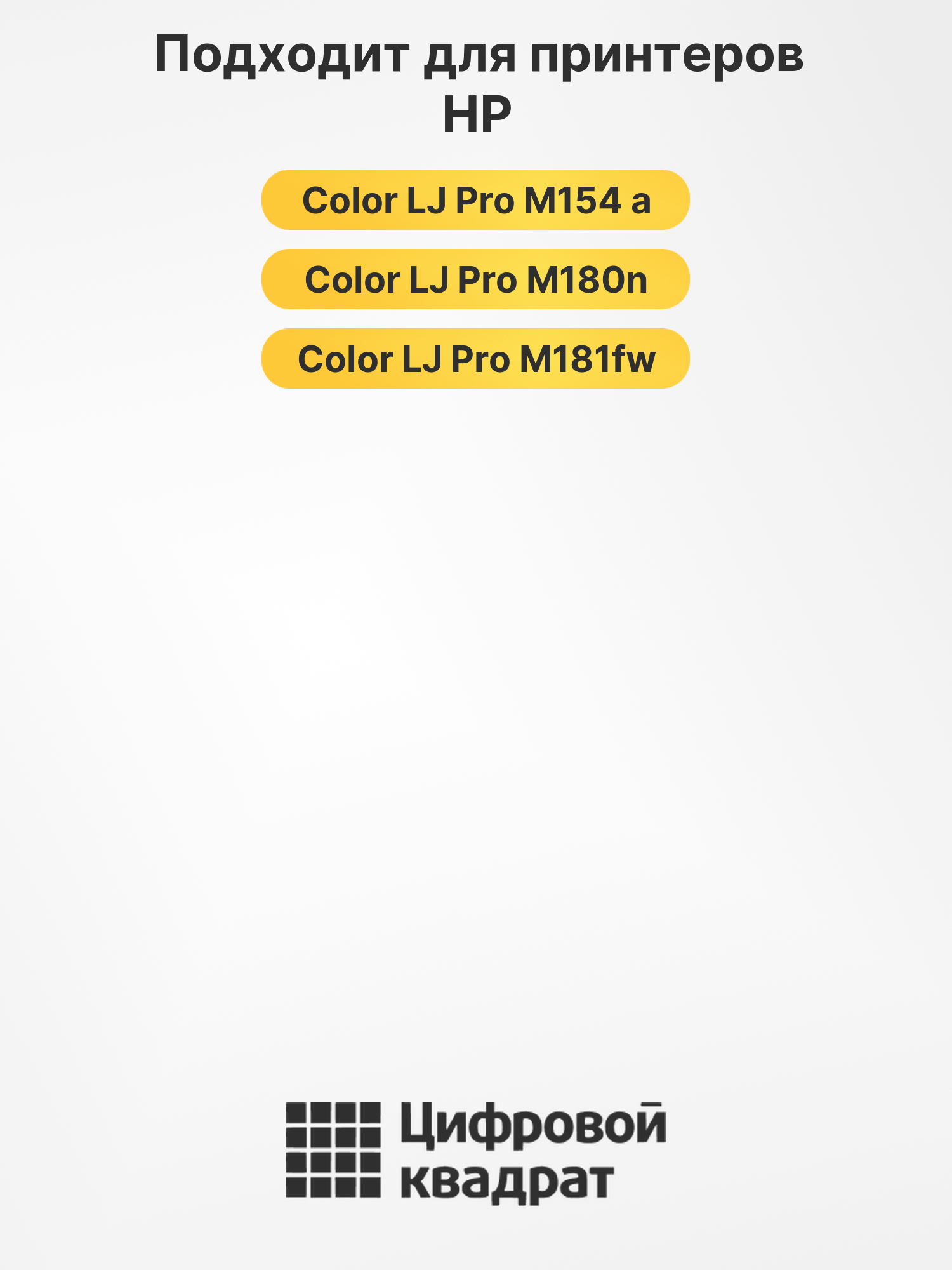 Картридж CF532A для HP LJ Pro M154 a желтый 2