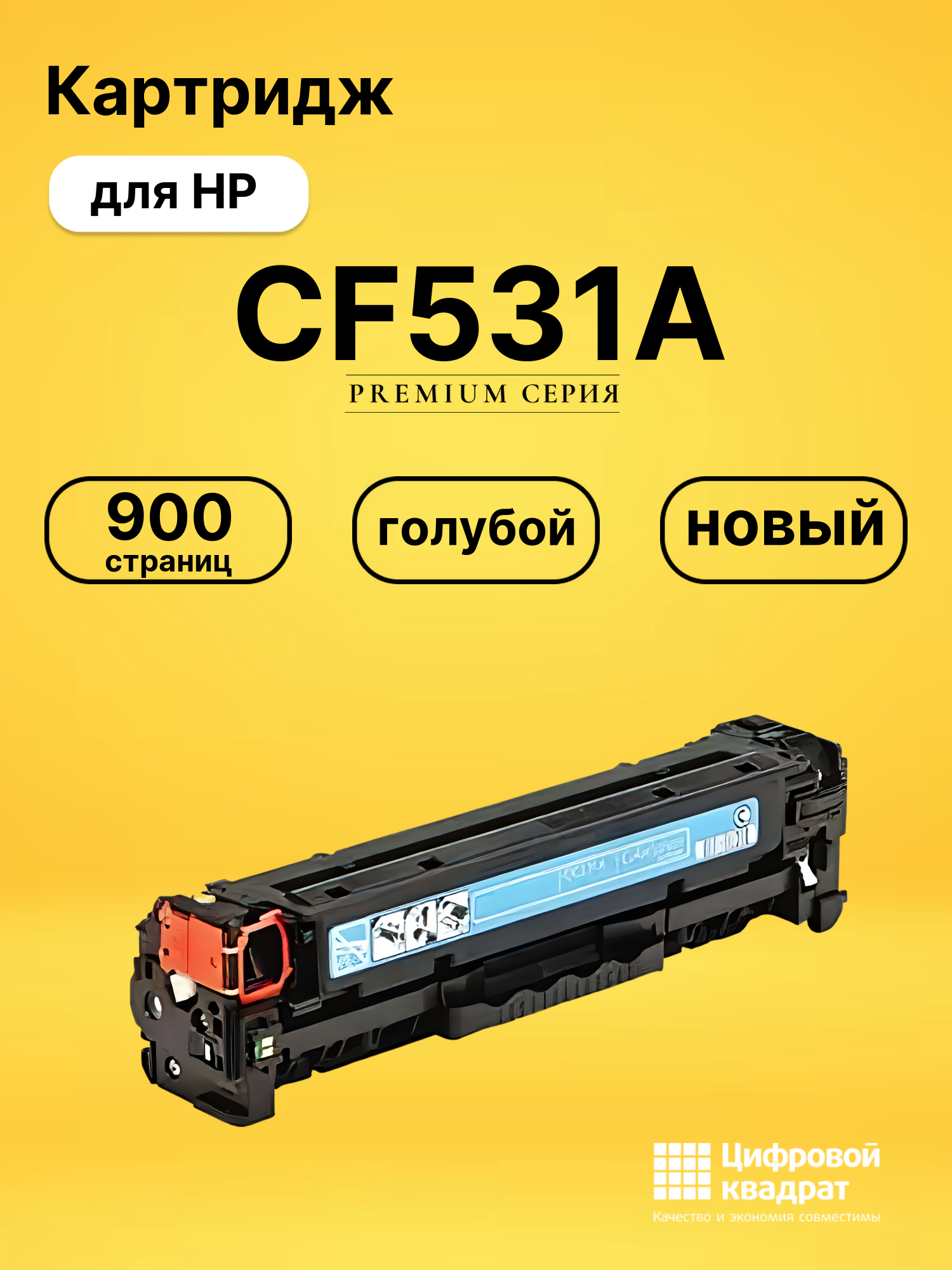Картридж CF531A для HP LJ Pro M181fw голубой