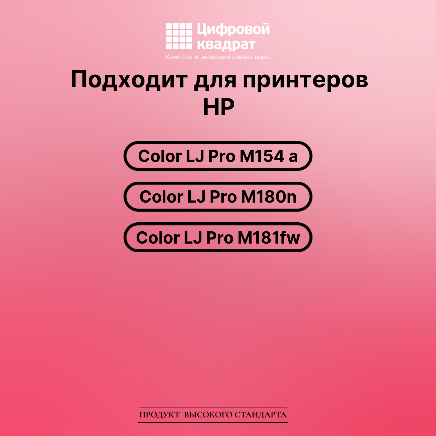 Картридж для HP Color LJ Pro M154 a (CF530A), 2
