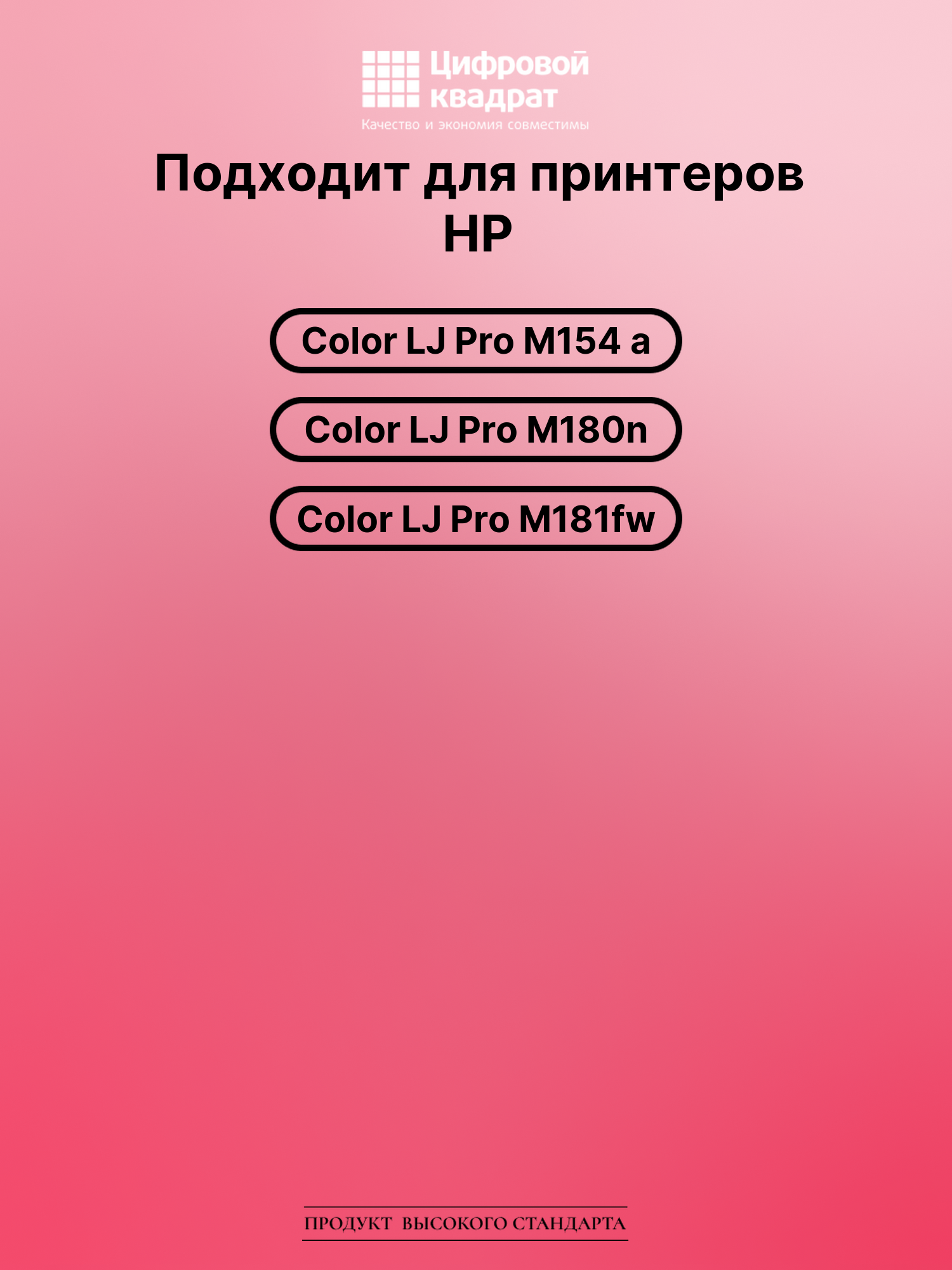 Картридж для HP Color LJ Pro M154 a (CF530A), 2