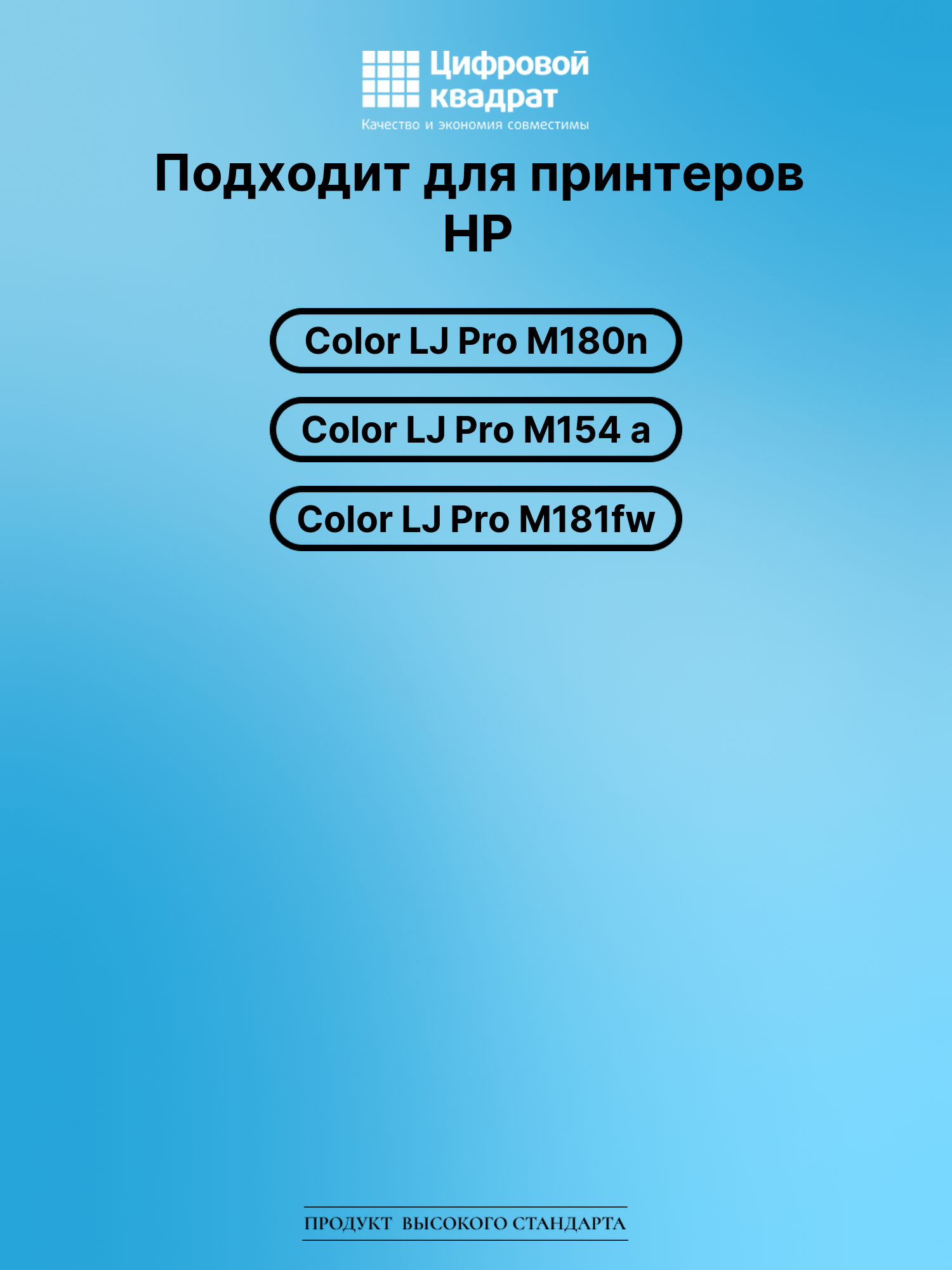 Картридж для HP Color LJ Pro M180n (CF530A), 2