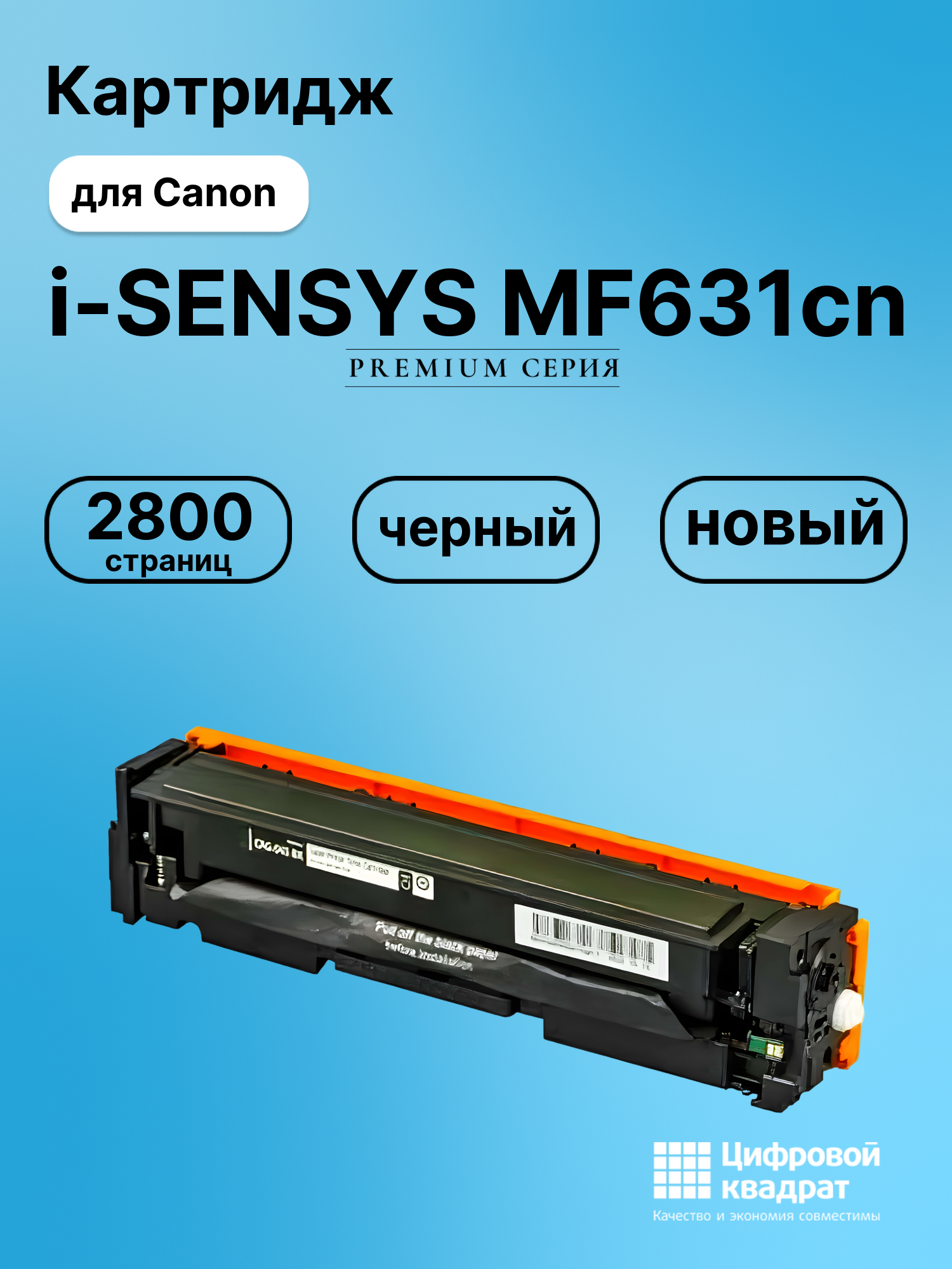 Картридж для Canon MF-631 совместимый