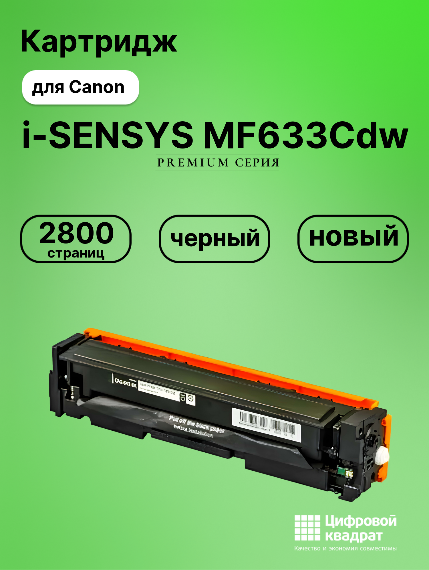 Картридж для Canon MF-633 совместимый