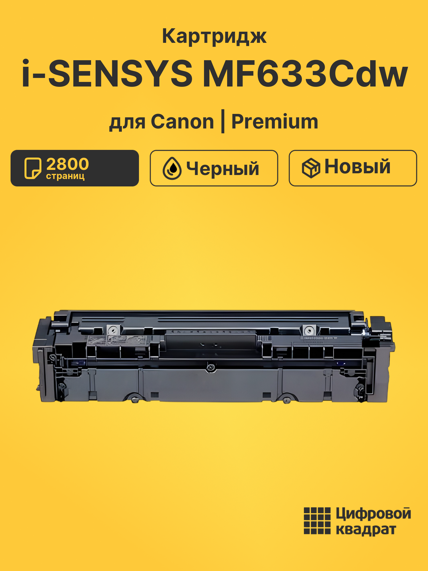 Картридж для Canon MF-633 совместимый