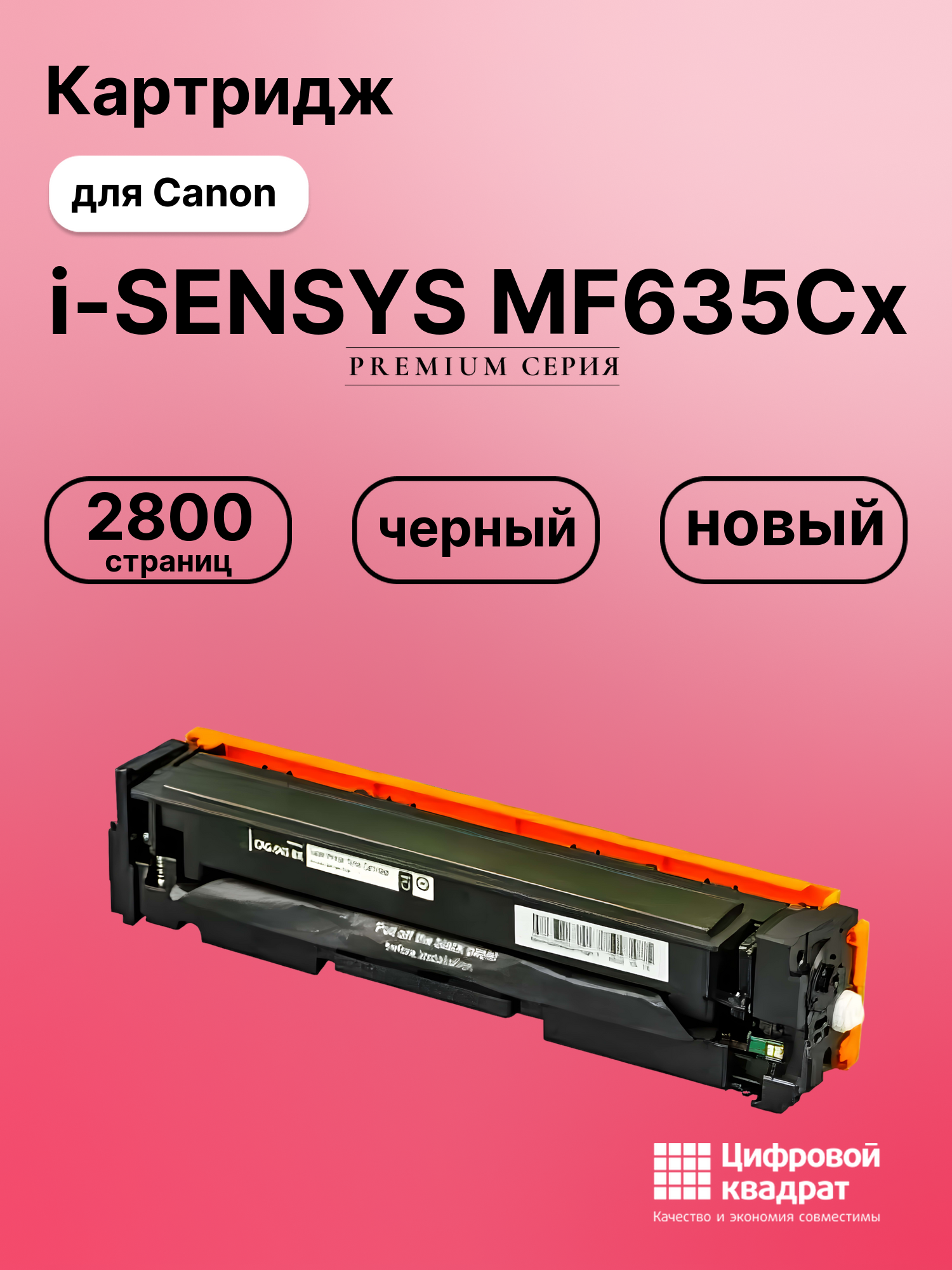 Картридж для Canon MF-635 совместимый
