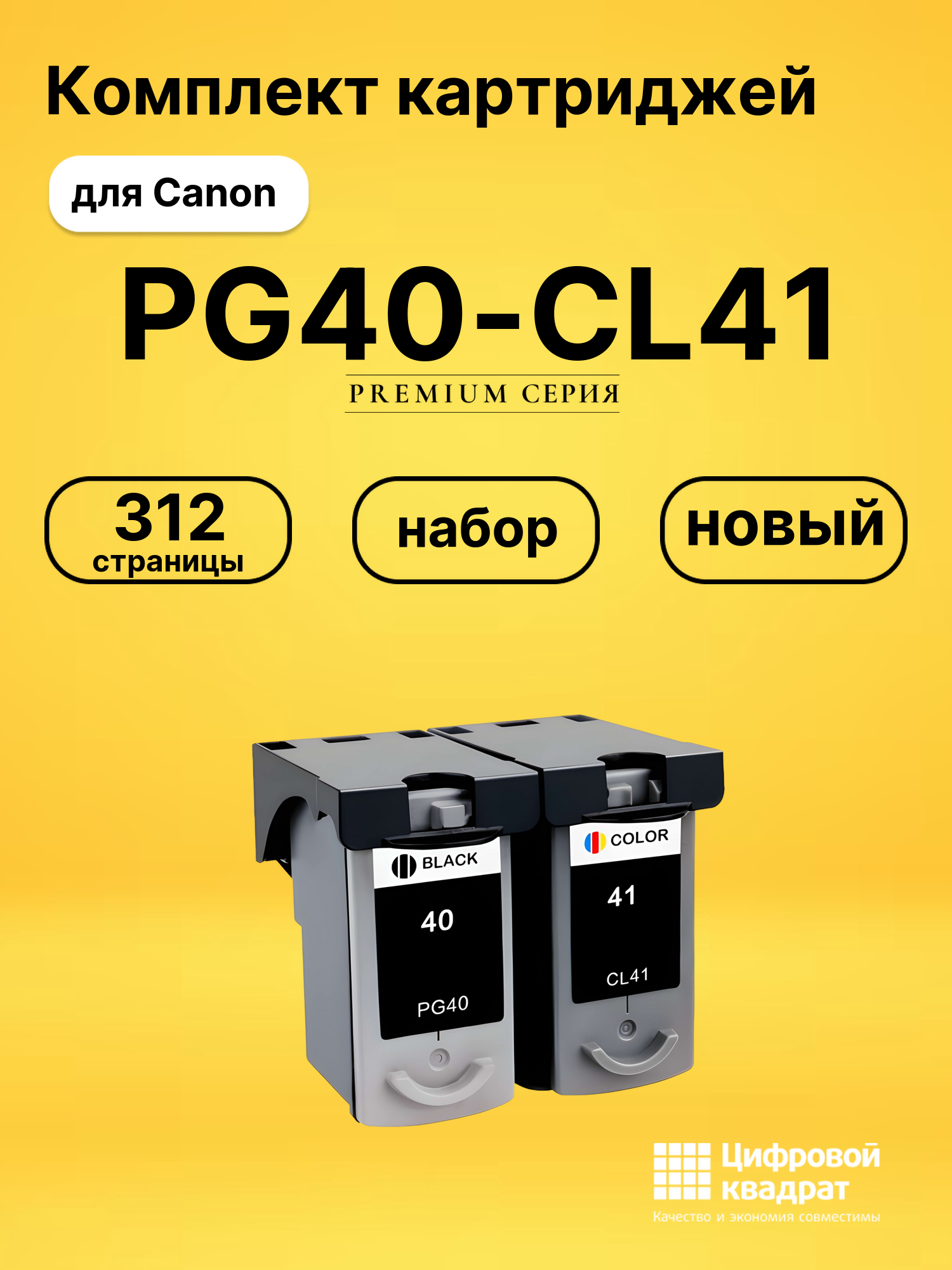 Набор картриджей PG40-CL41 Canon совместимый