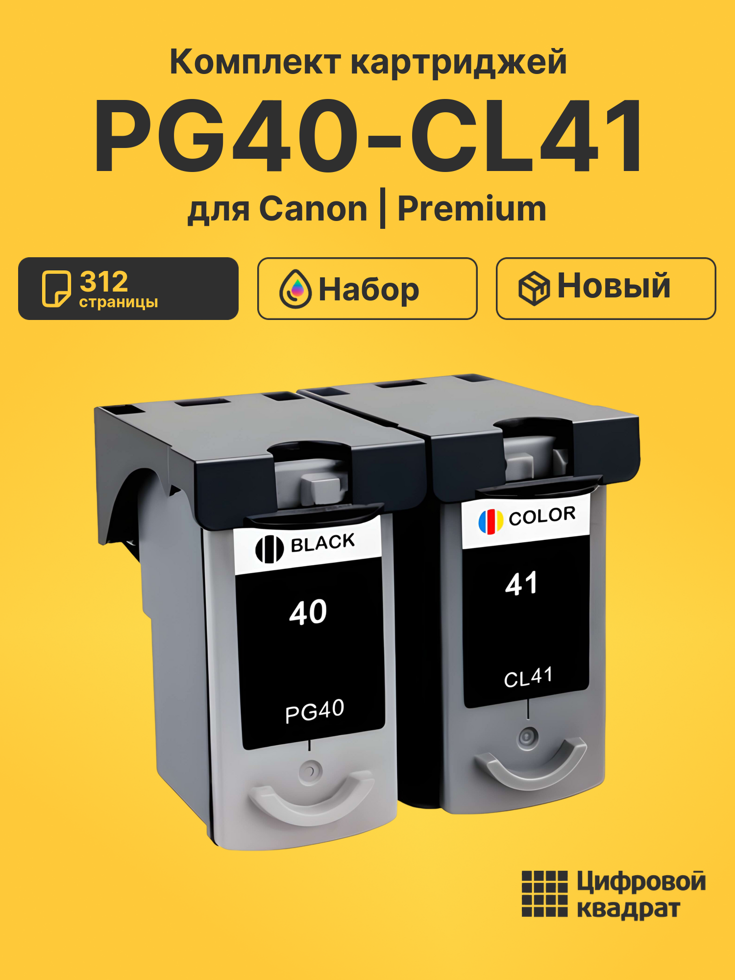 Картриджи PG40-CL41 для Canon Pixma MP150, Pixma MP160