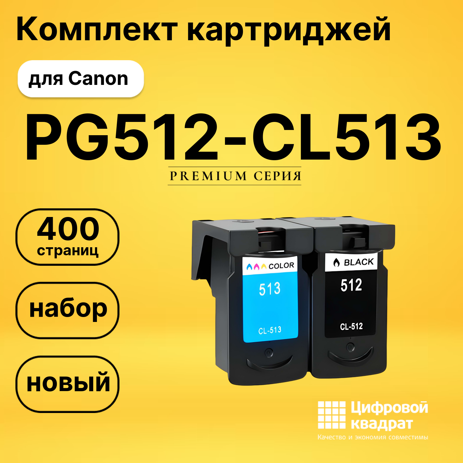 Набор картриджей PG512-CL513 Canon 2969B007-2971B007 совместимый