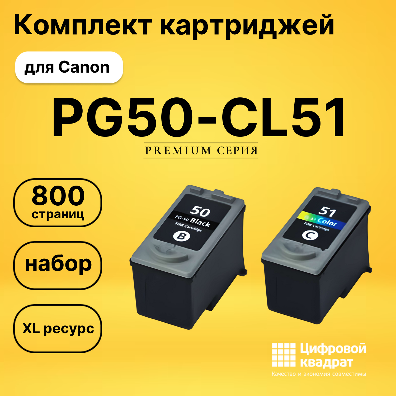 Набор картриджей PG50-CL51 Canon совместимый