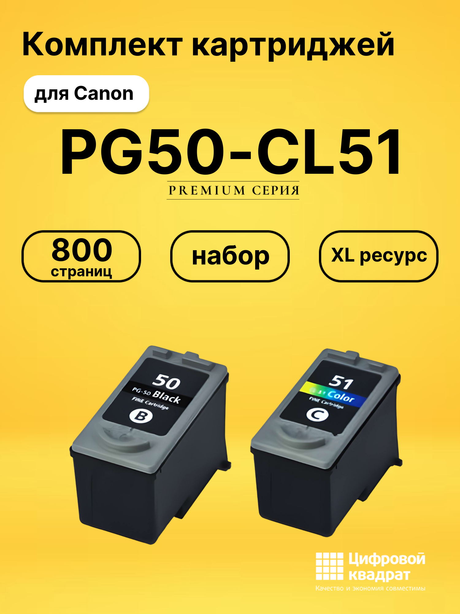 Набор картриджей PG50-CL51 Canon совместимый