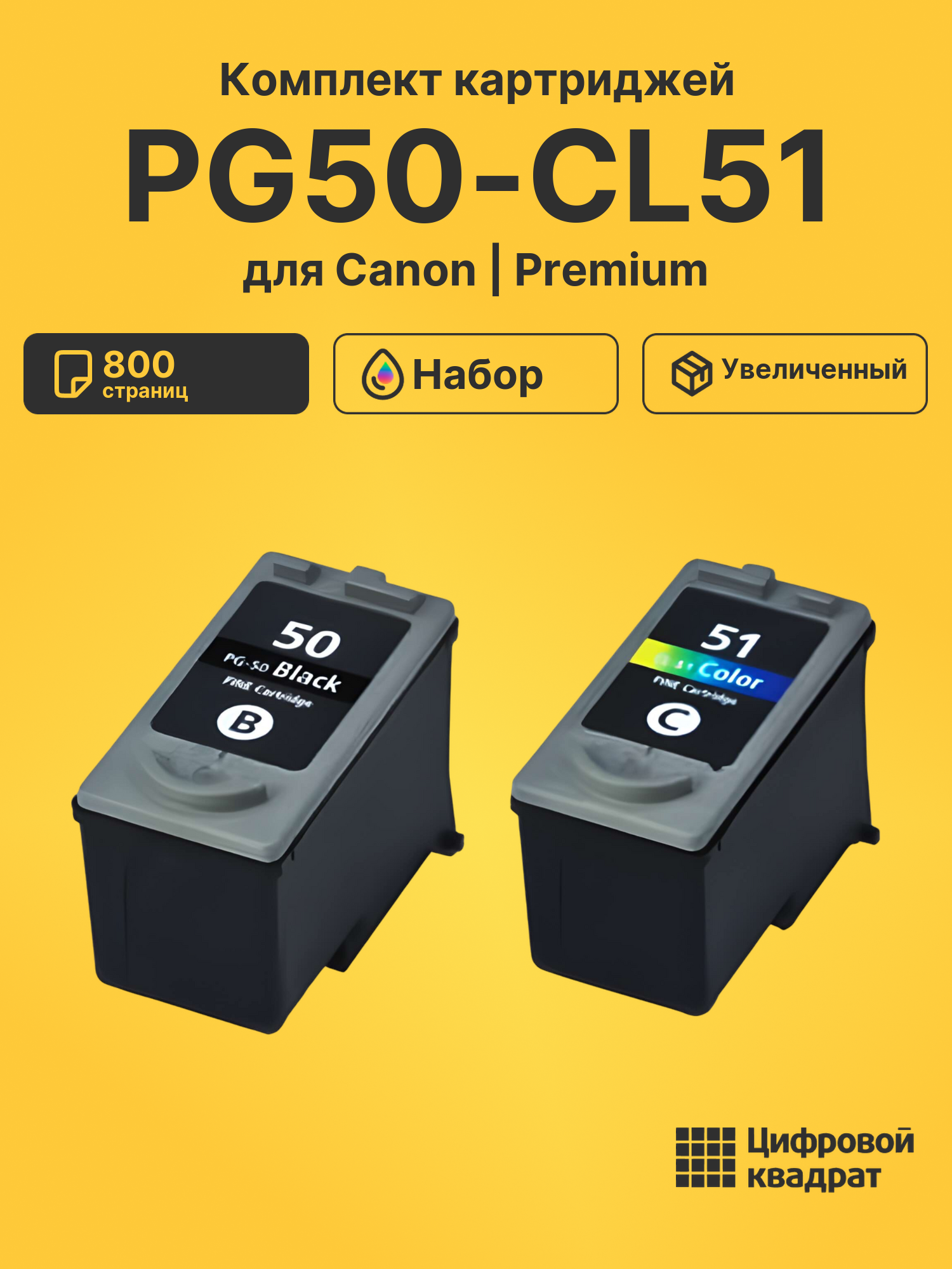 Картриджи PG50-CL51 для Canon Pixma MP450x, Pixma MP460