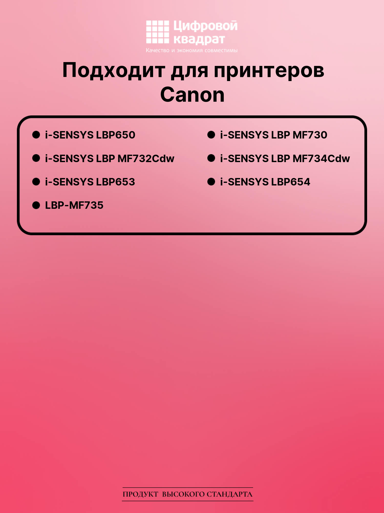 Картридж для Canon LBP-650 совместимый 2